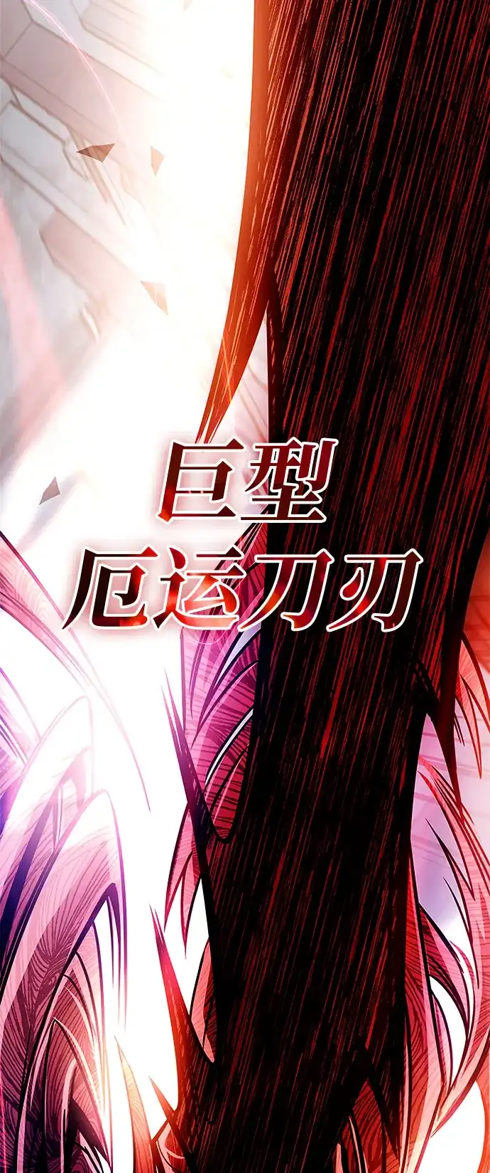 《反派绝杀》第211话 第59页