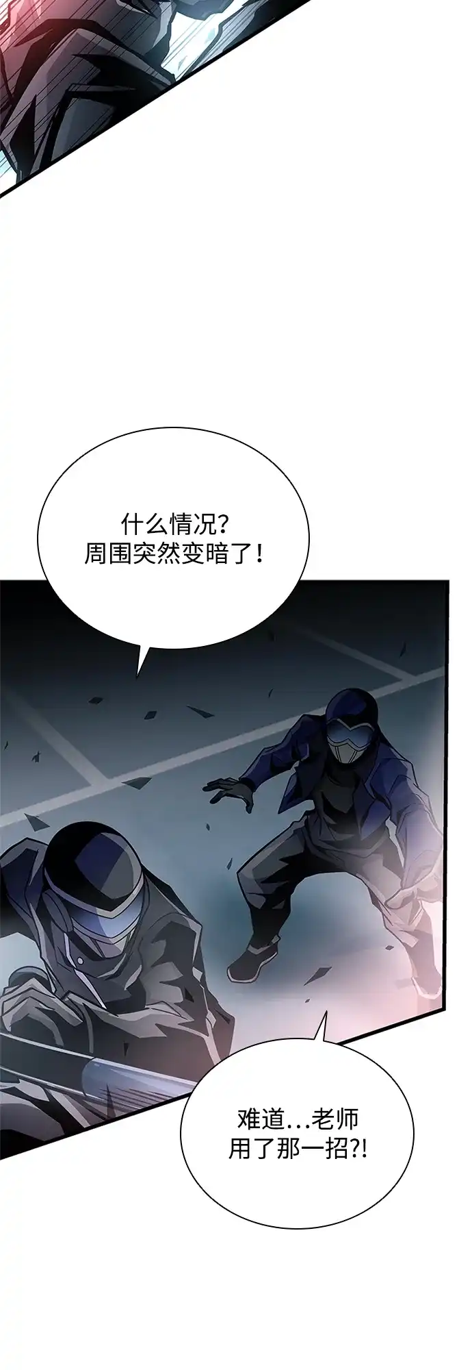 《反派绝杀》第211话 第83页