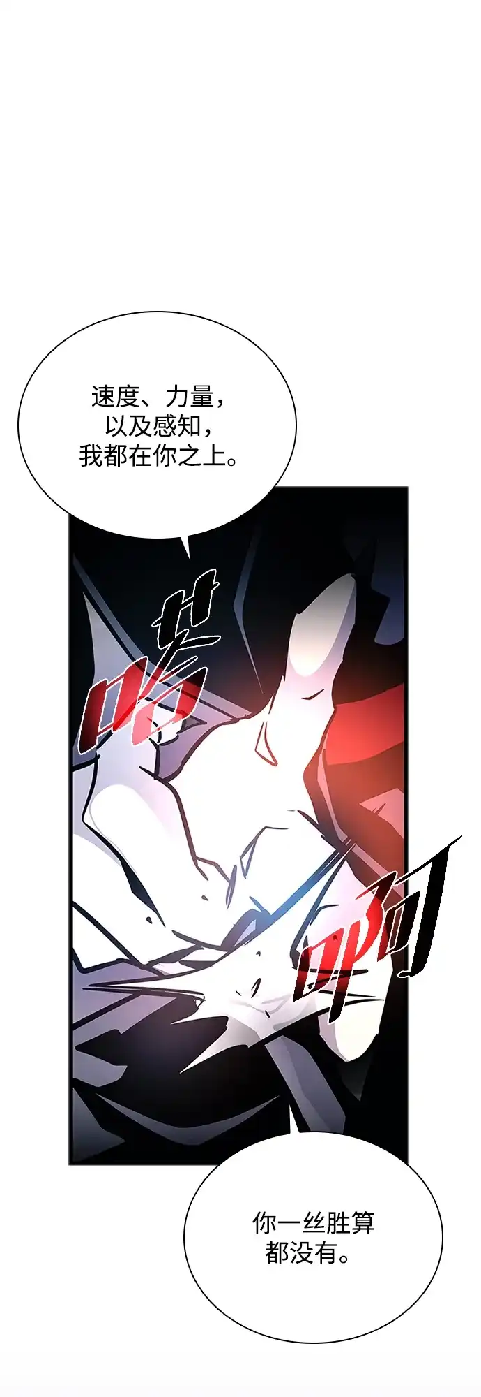 《反派绝杀》第211话 第33页