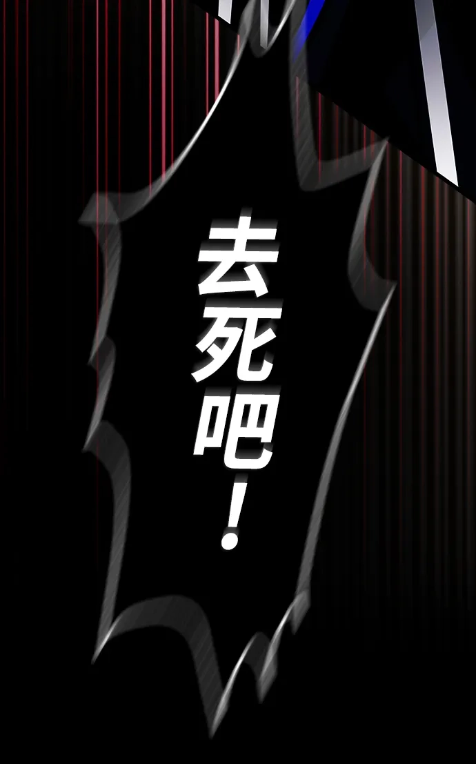 《反派绝杀》第211话 第90页