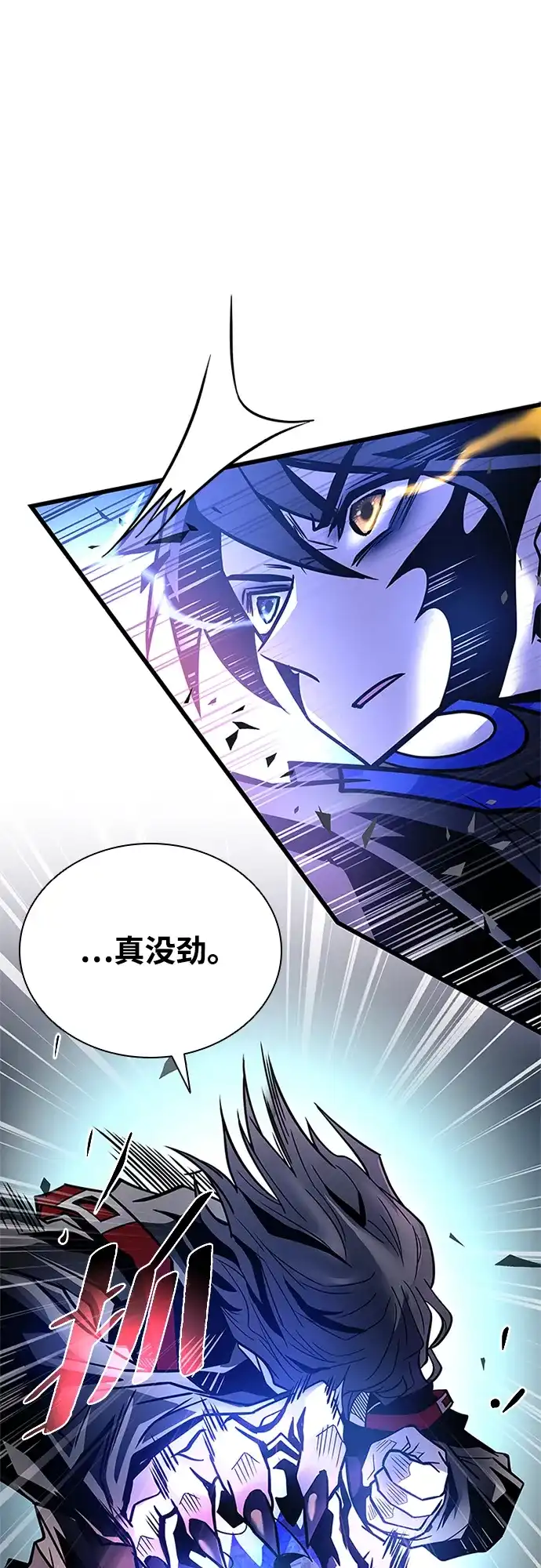 《反派绝杀》第211话 第7页