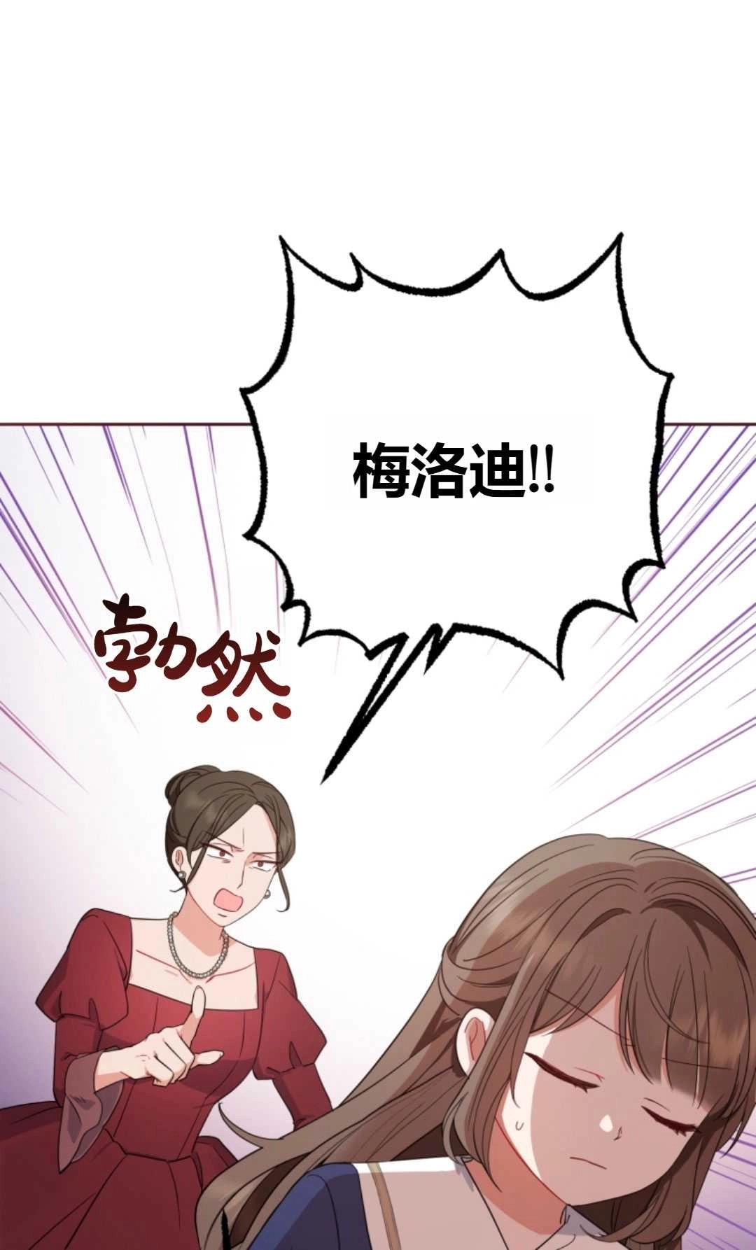 《反派少女羞于被爱》第01话 第87页