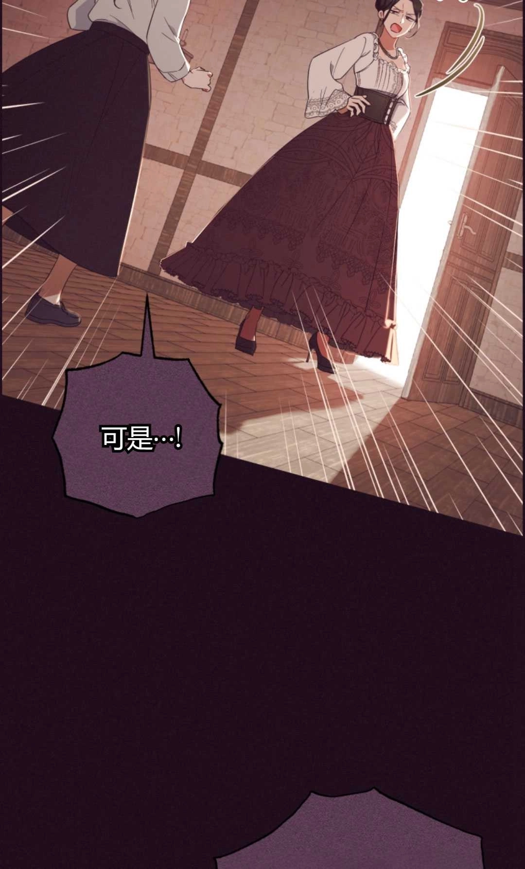 《反派少女羞于被爱》第01话 第79页