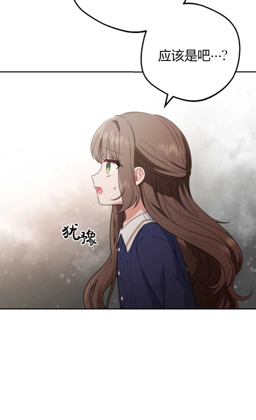 《反派少女羞于被爱》第01话 第25页