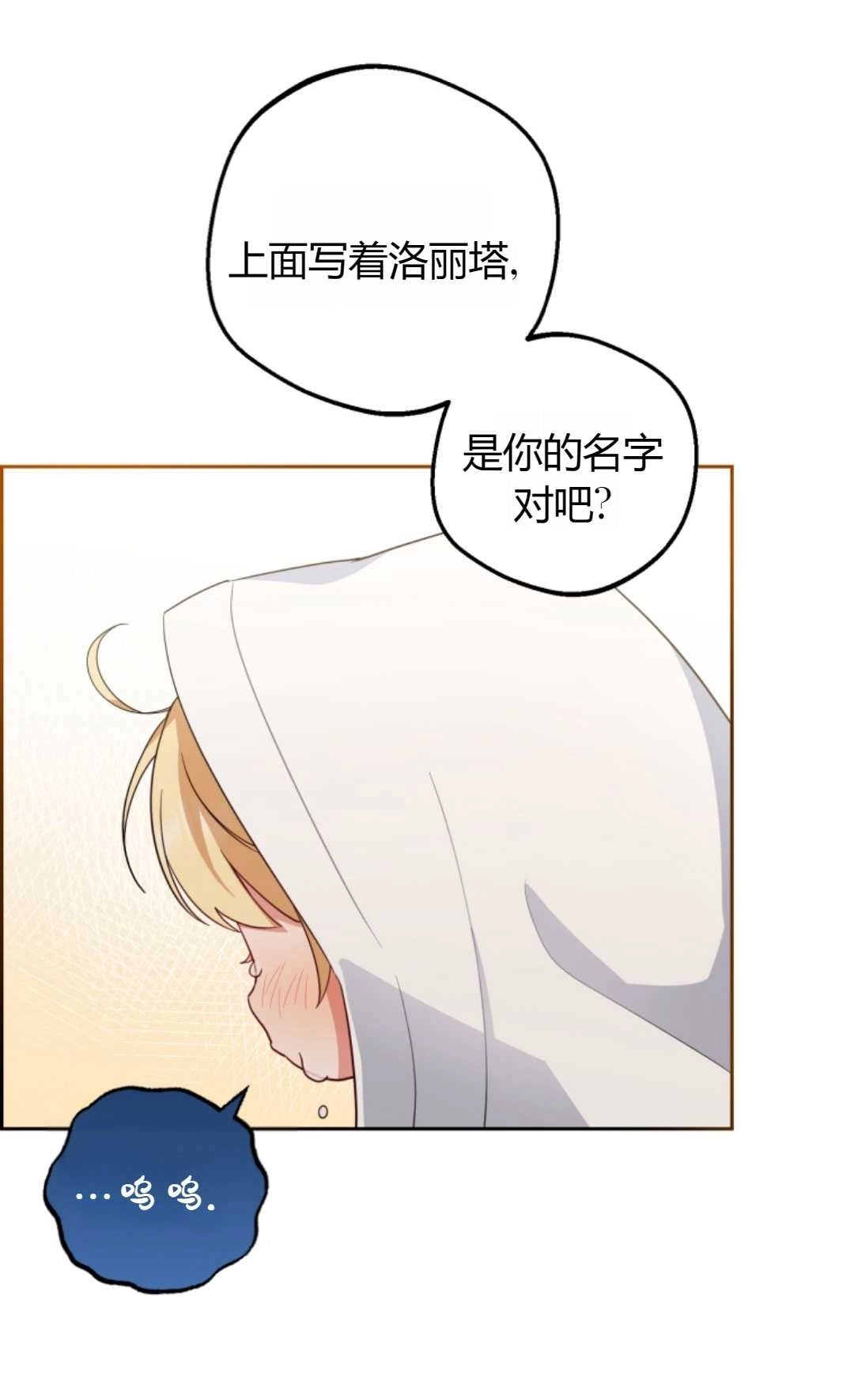 《反派少女羞于被爱》第01话 第95页