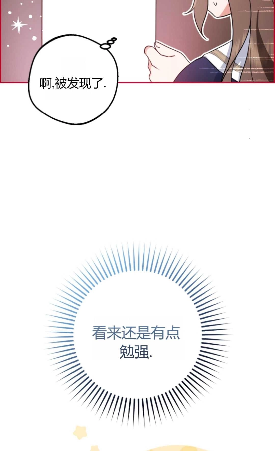 《反派少女羞于被爱》第01话 第106页