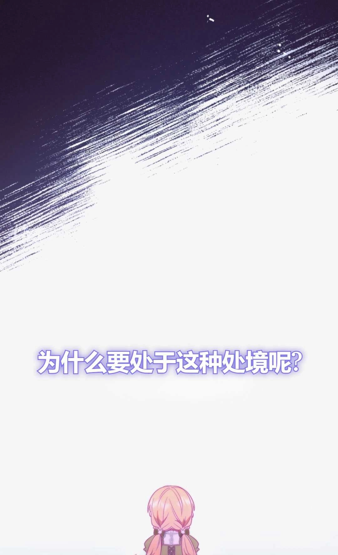 《反派少女羞于被爱》第01话 第116页