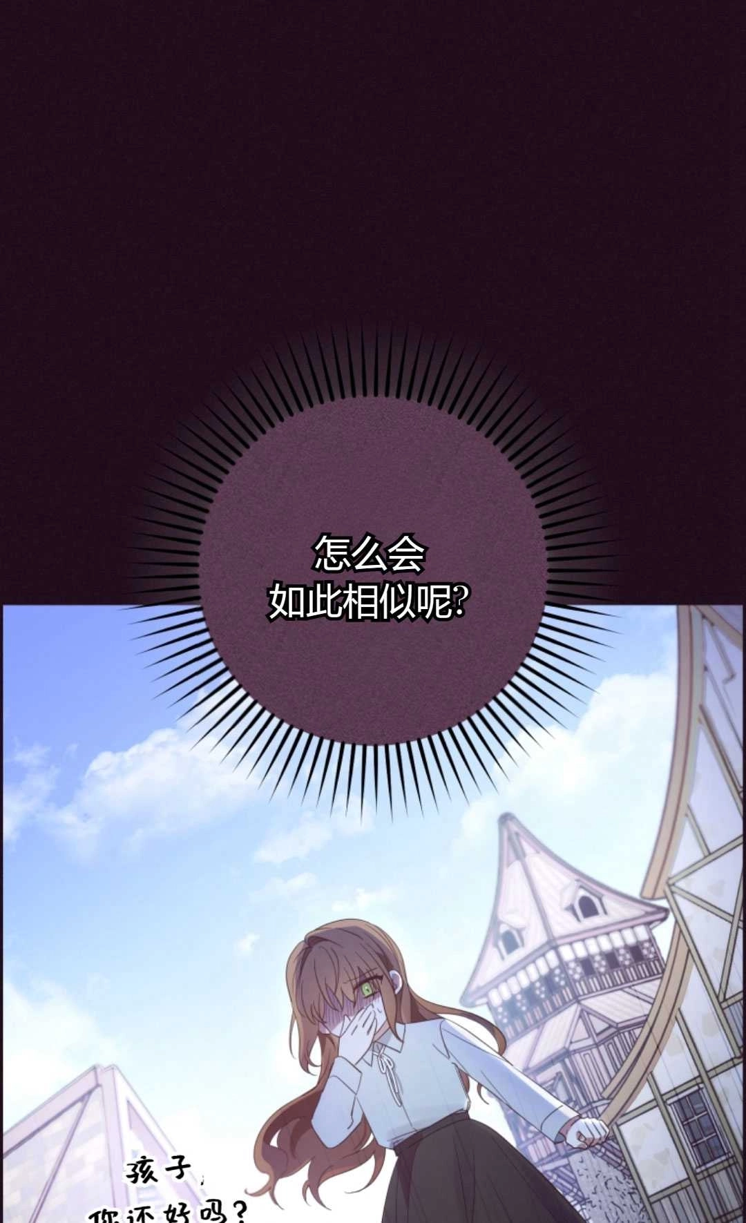 《反派少女羞于被爱》第01话 第69页