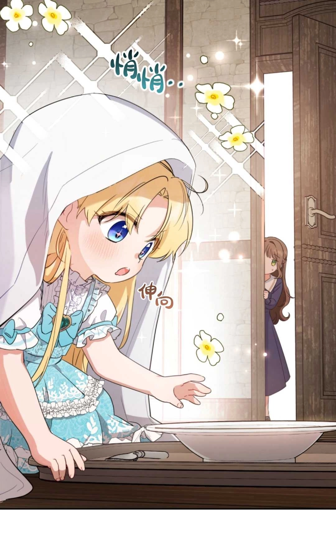 《反派少女羞于被爱》第01话 第103页