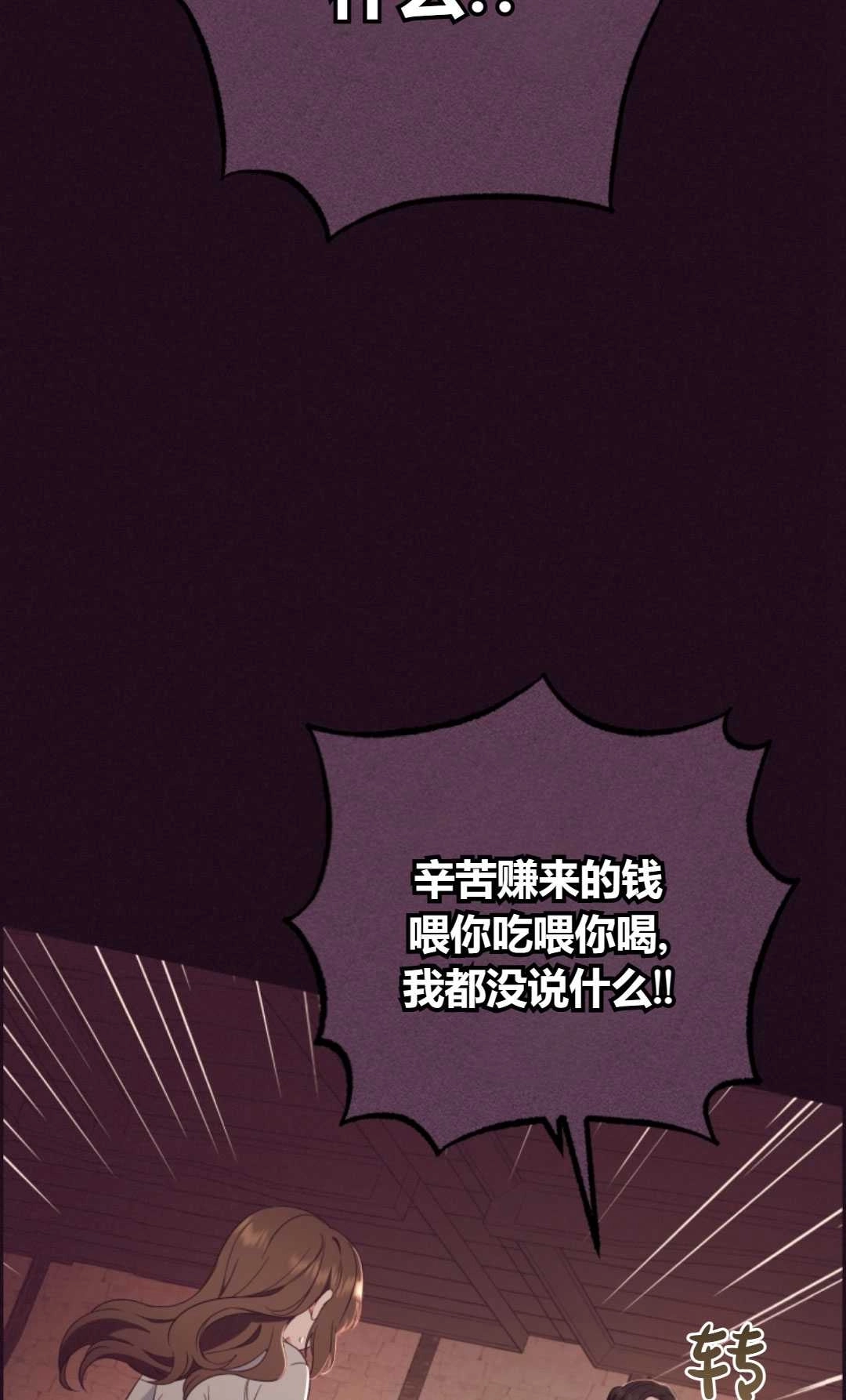 《反派少女羞于被爱》第01话 第78页
