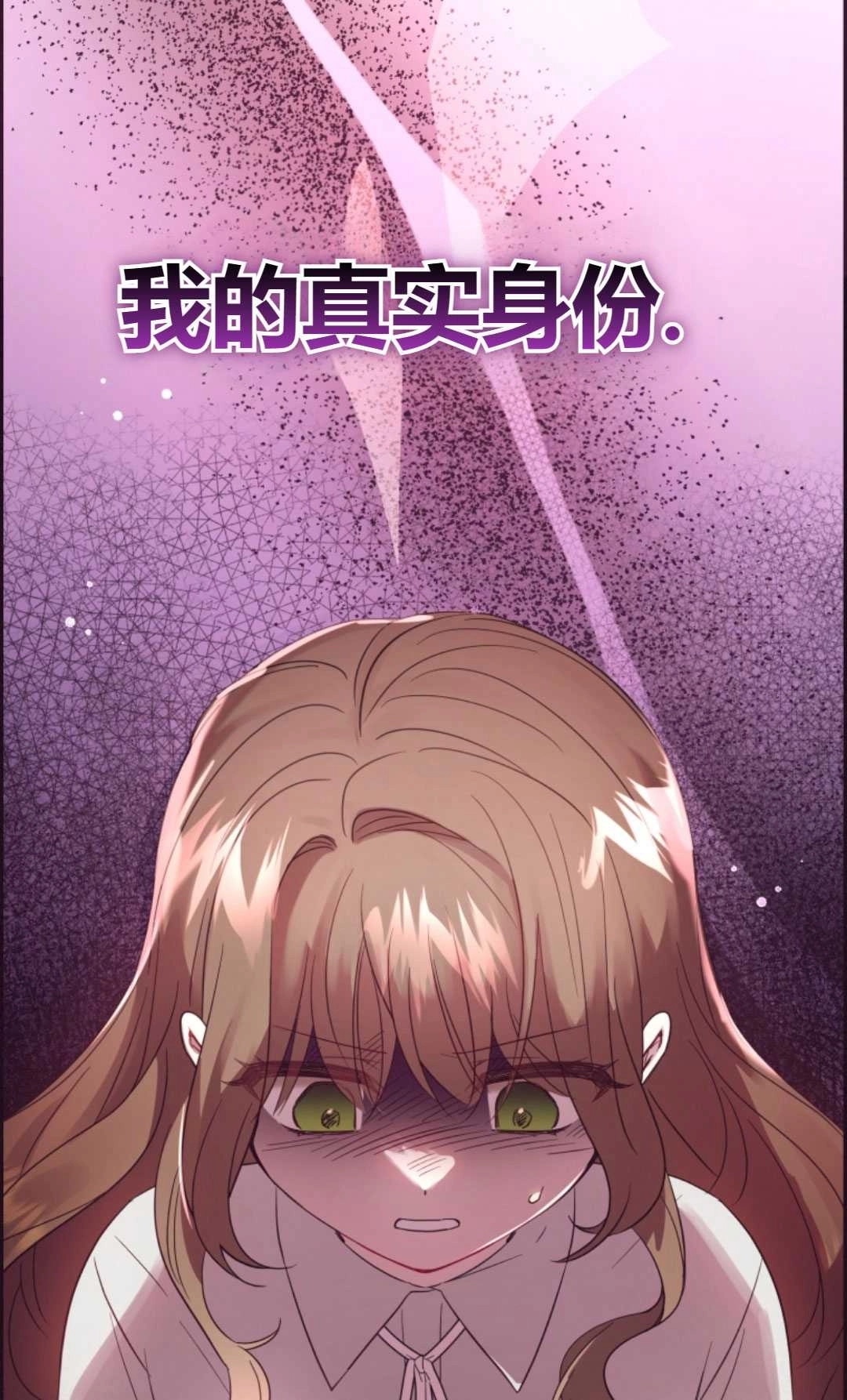 《反派少女羞于被爱》第01话 第74页