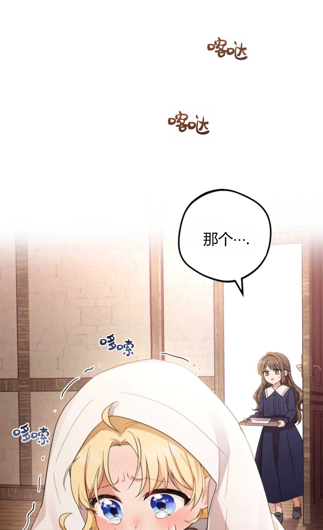 《反派少女羞于被爱》第01话 第92页