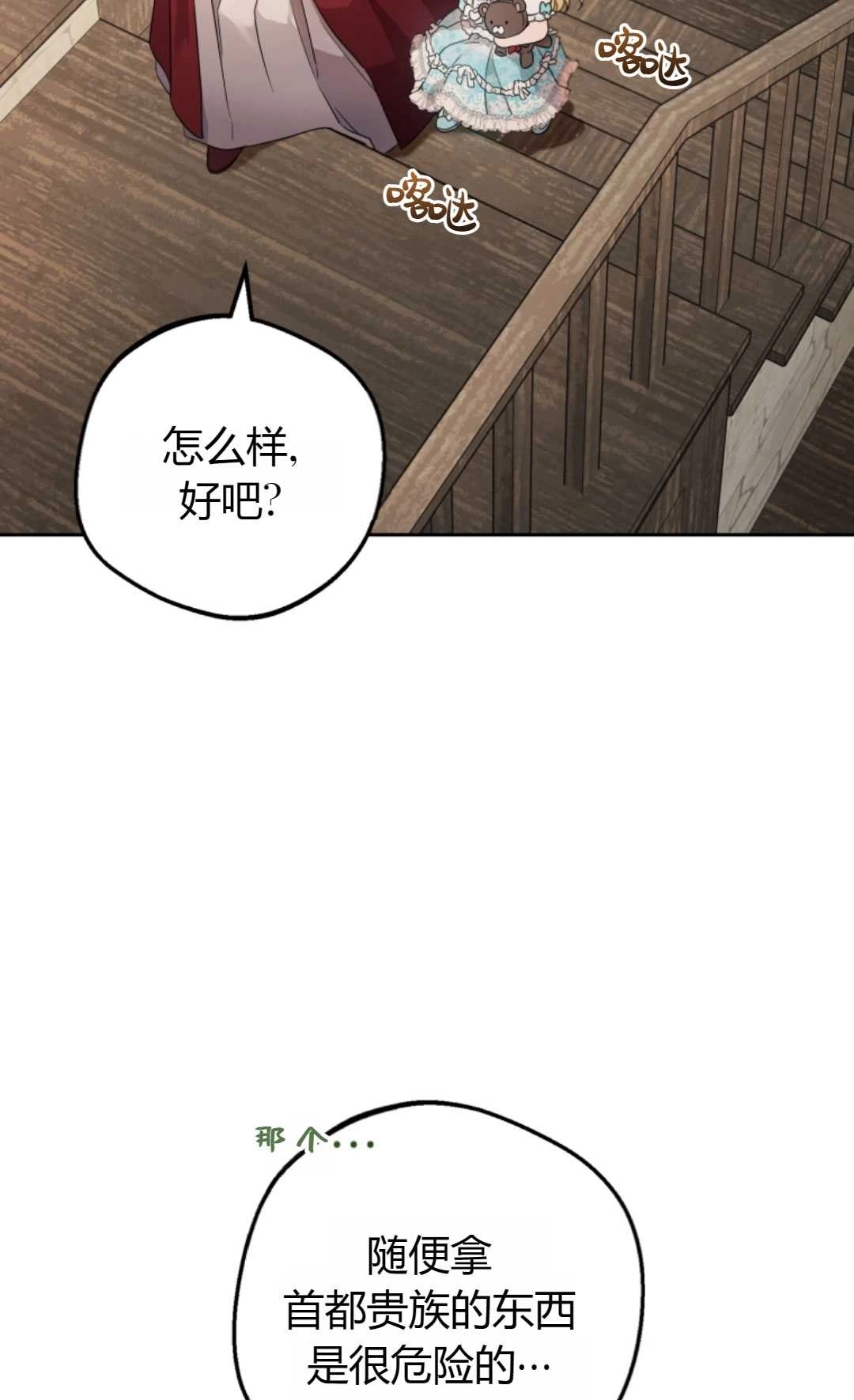 《反派少女羞于被爱》第01话 第24页