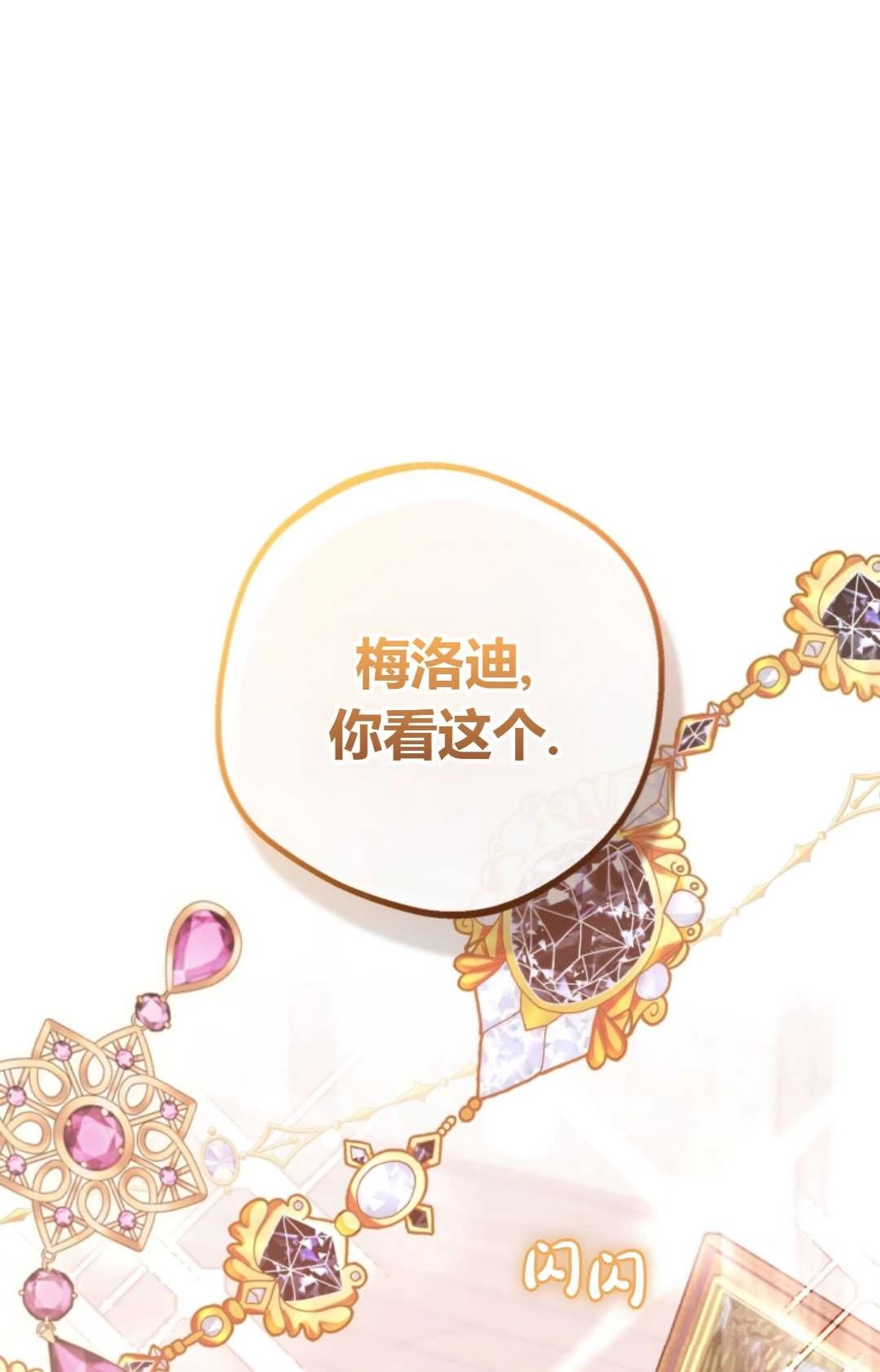 《反派少女羞于被爱》第01话 第9页