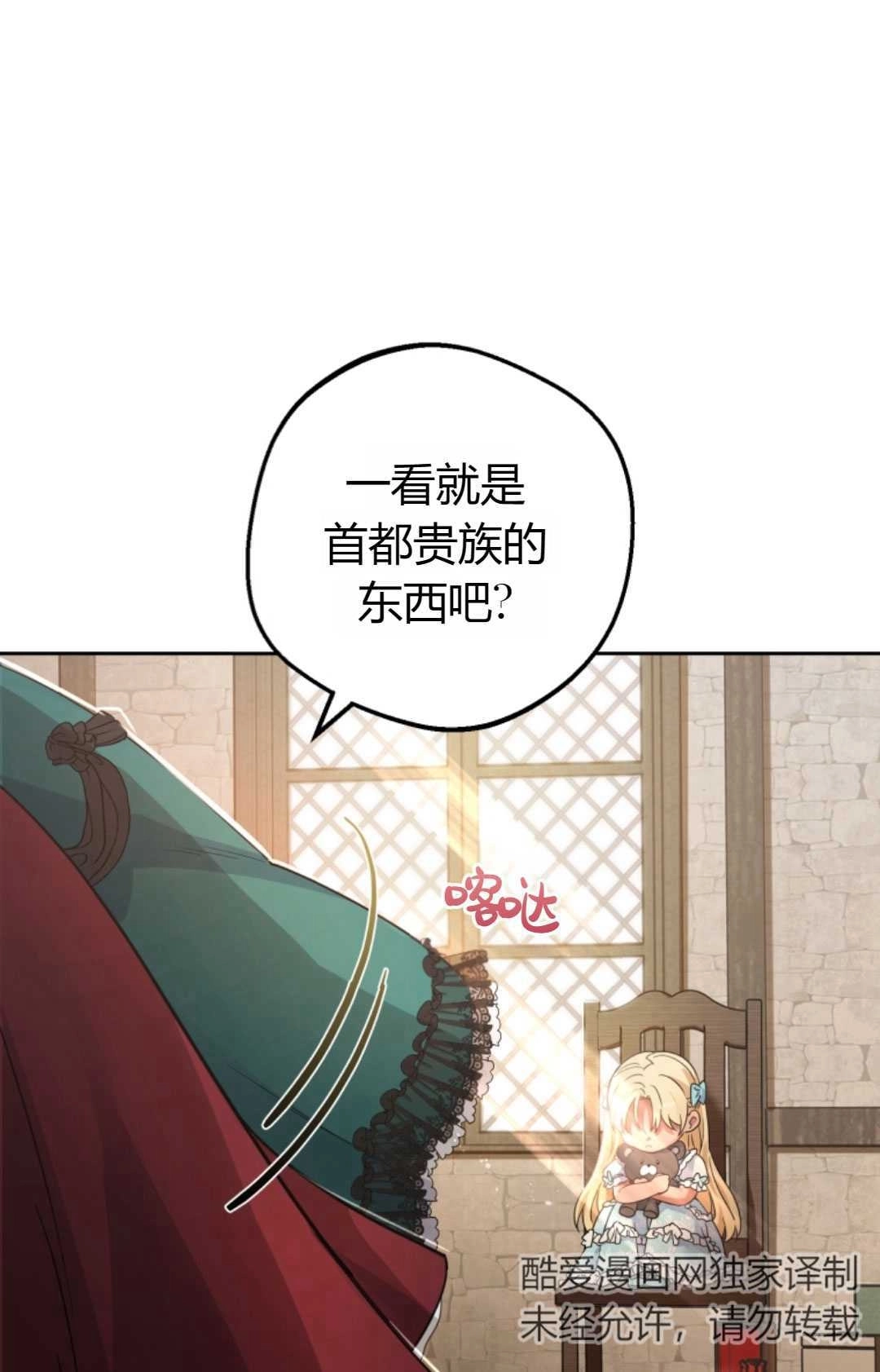 《反派少女羞于被爱》第01话 第13页