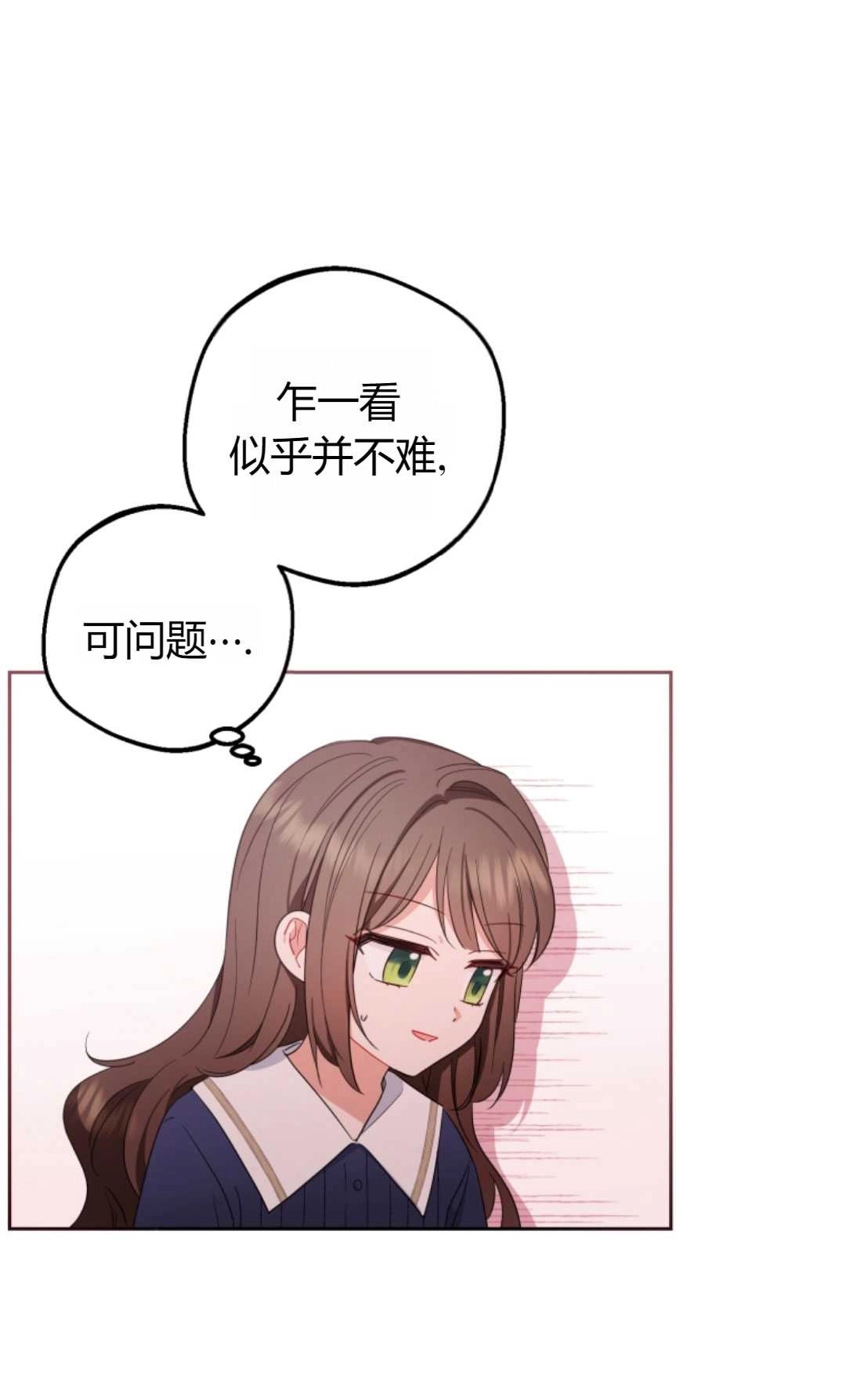 《反派少女羞于被爱》第01话 第86页