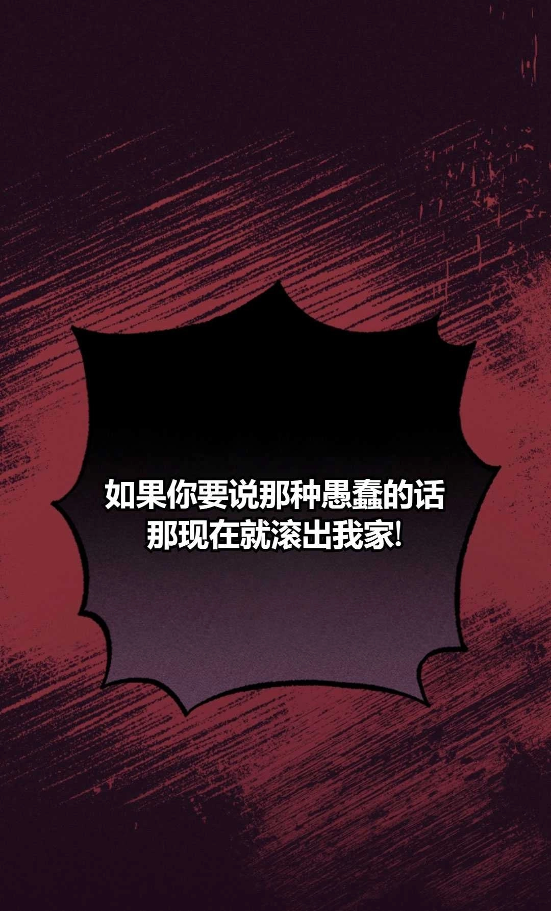 《反派少女羞于被爱》第01话 第81页