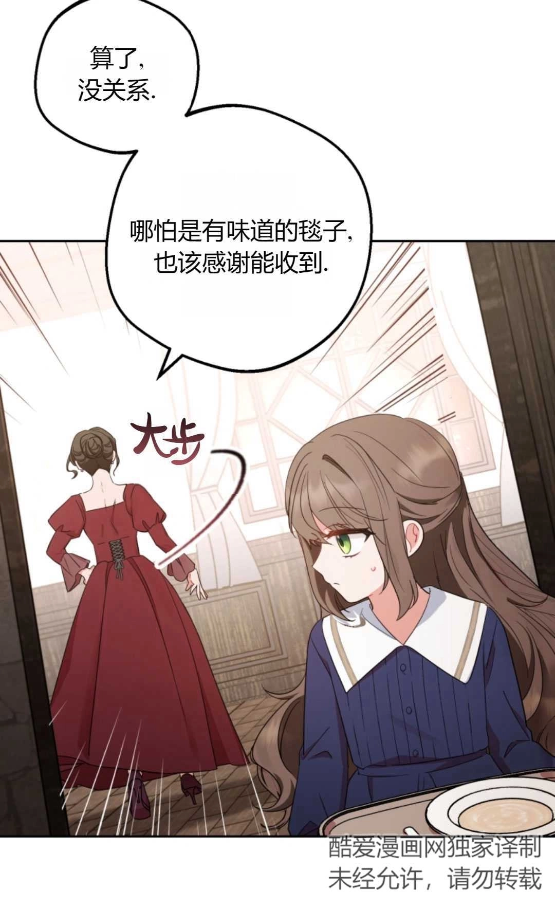 《反派少女羞于被爱》第01话 第90页