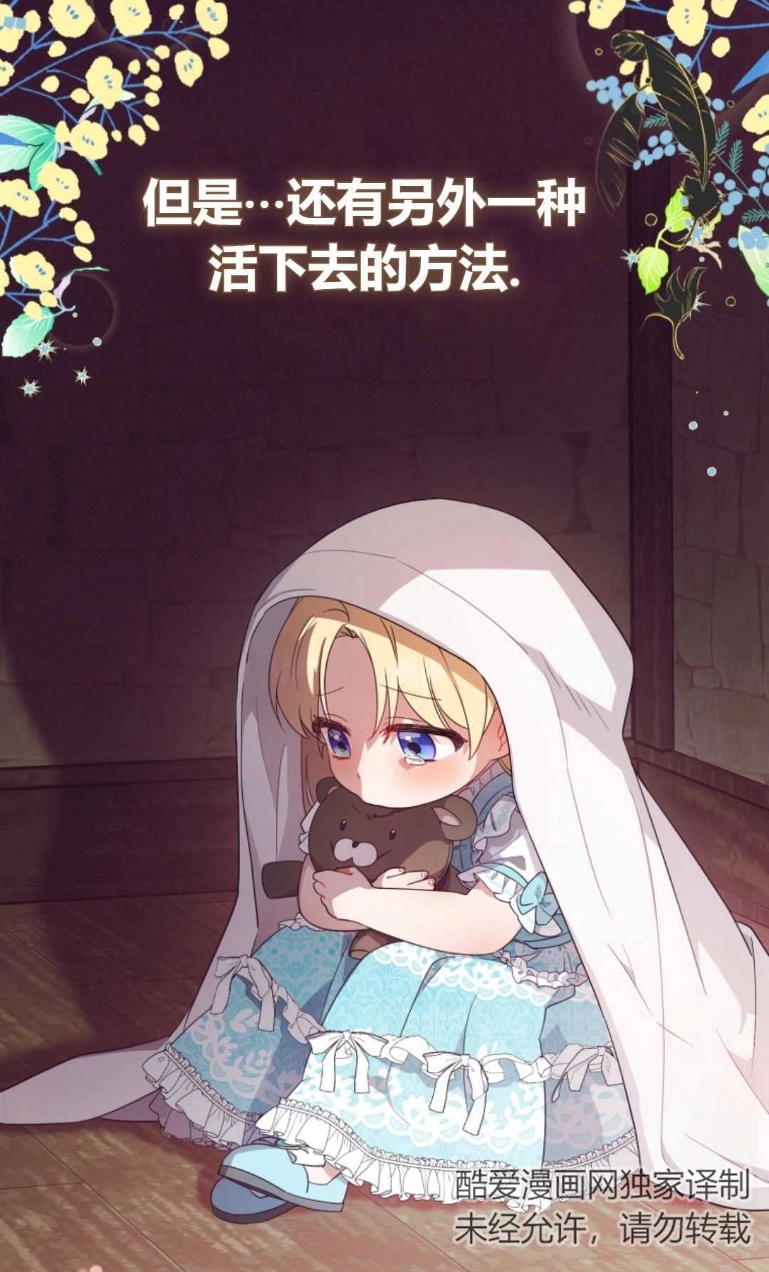 《反派少女羞于被爱》第01话 第83页