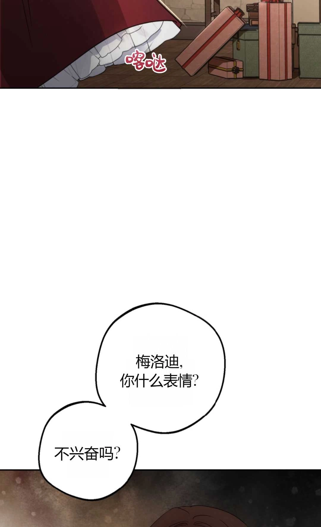 《反派少女羞于被爱》第01话 第14页