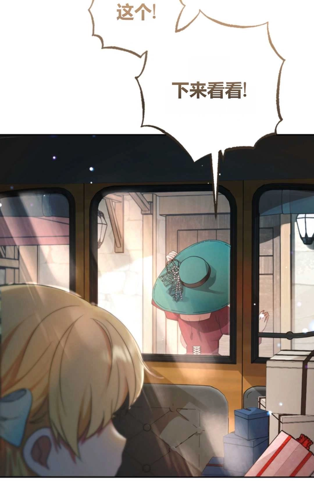 《反派少女羞于被爱》第01话 第3页