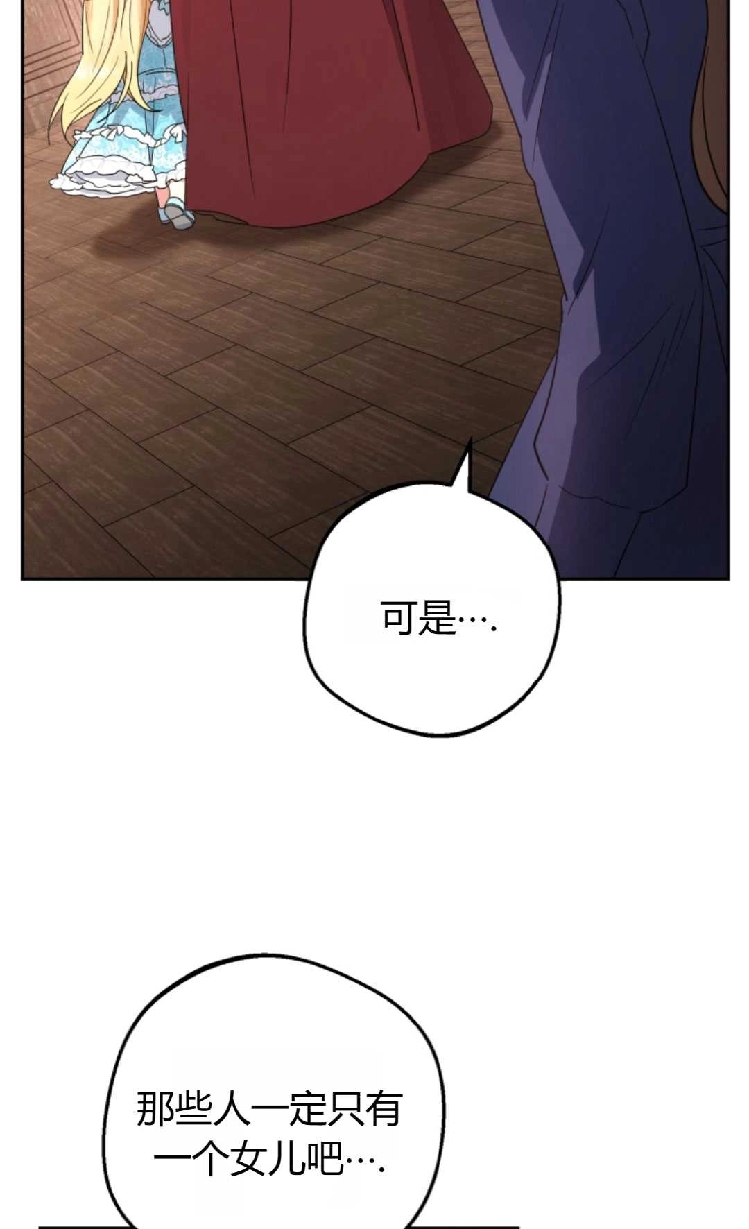 《反派少女羞于被爱》第01话 第27页