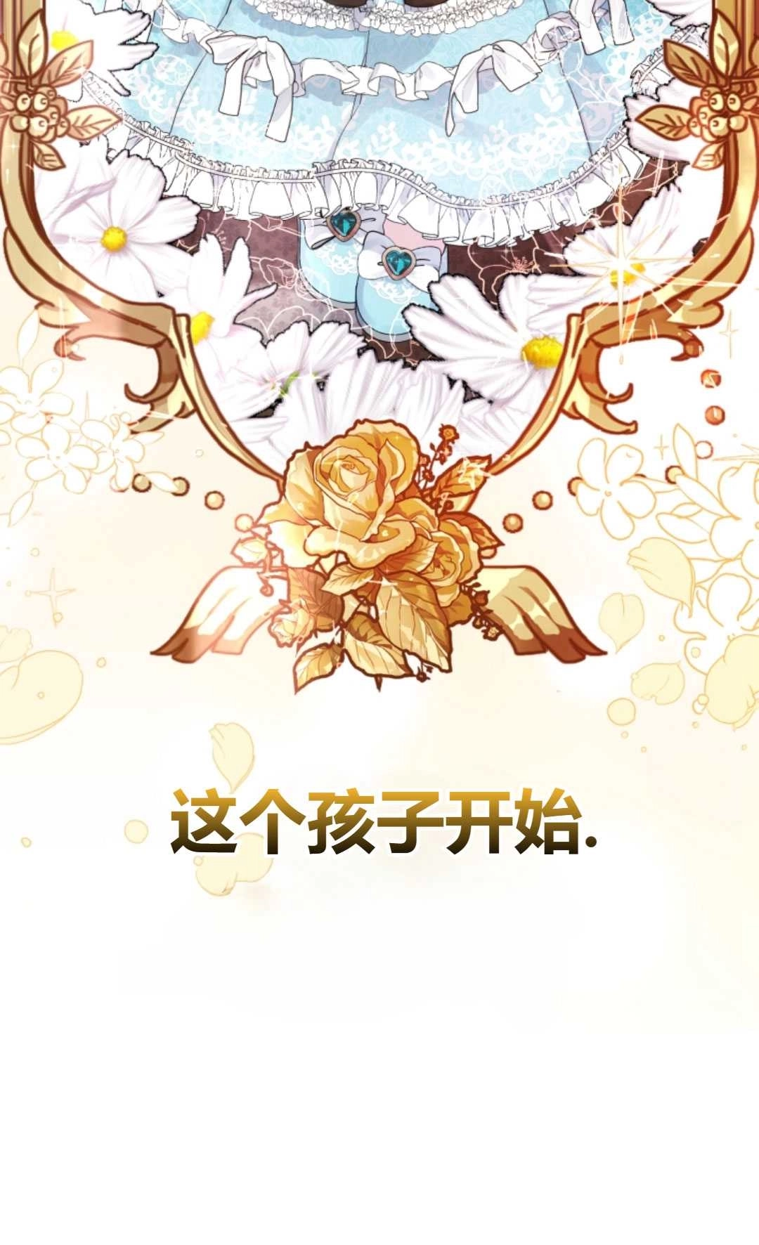 《反派少女羞于被爱》第01话 第20页