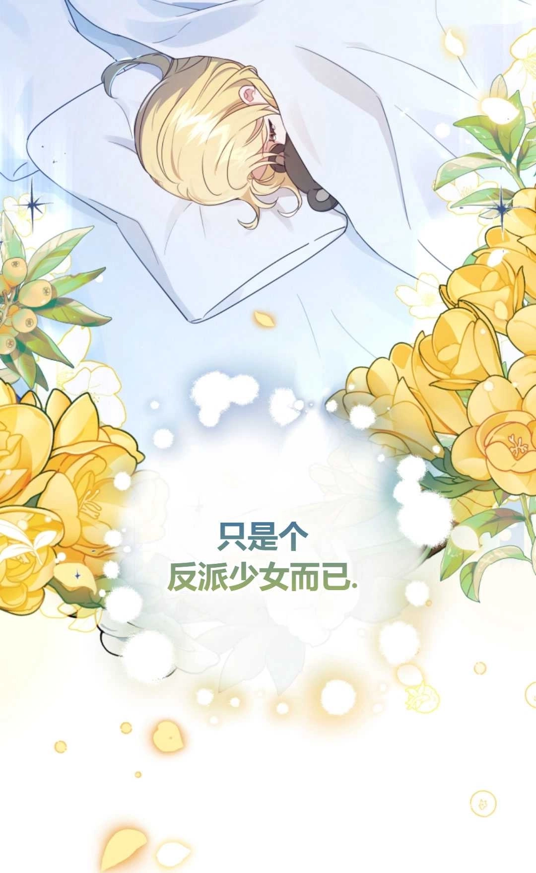 《反派少女羞于被爱》第01话 第125页