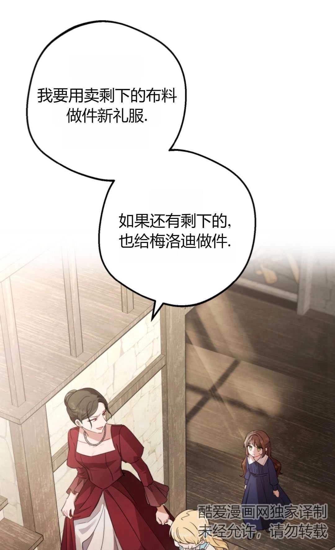《反派少女羞于被爱》第01话 第23页