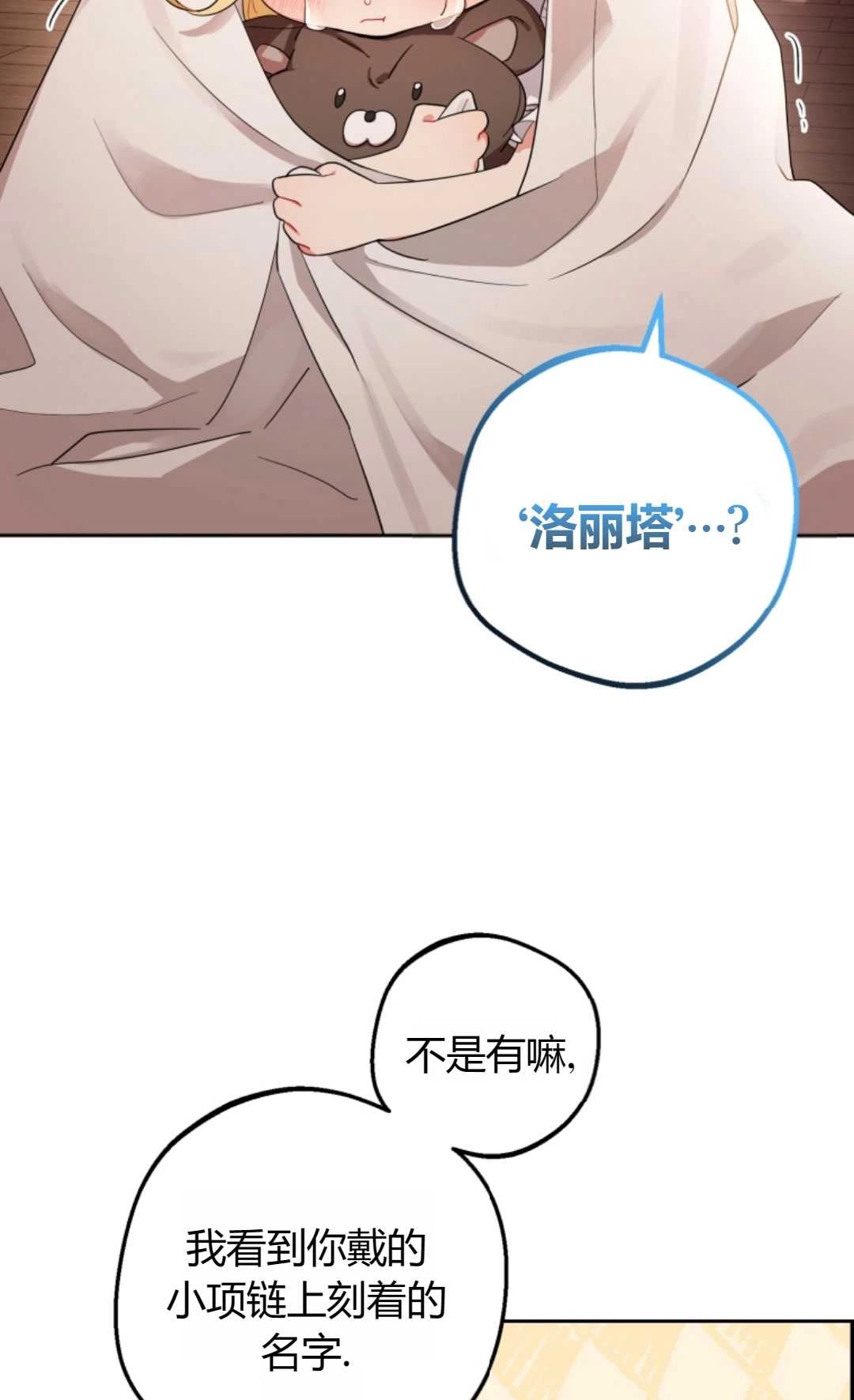 《反派少女羞于被爱》第01话 第93页