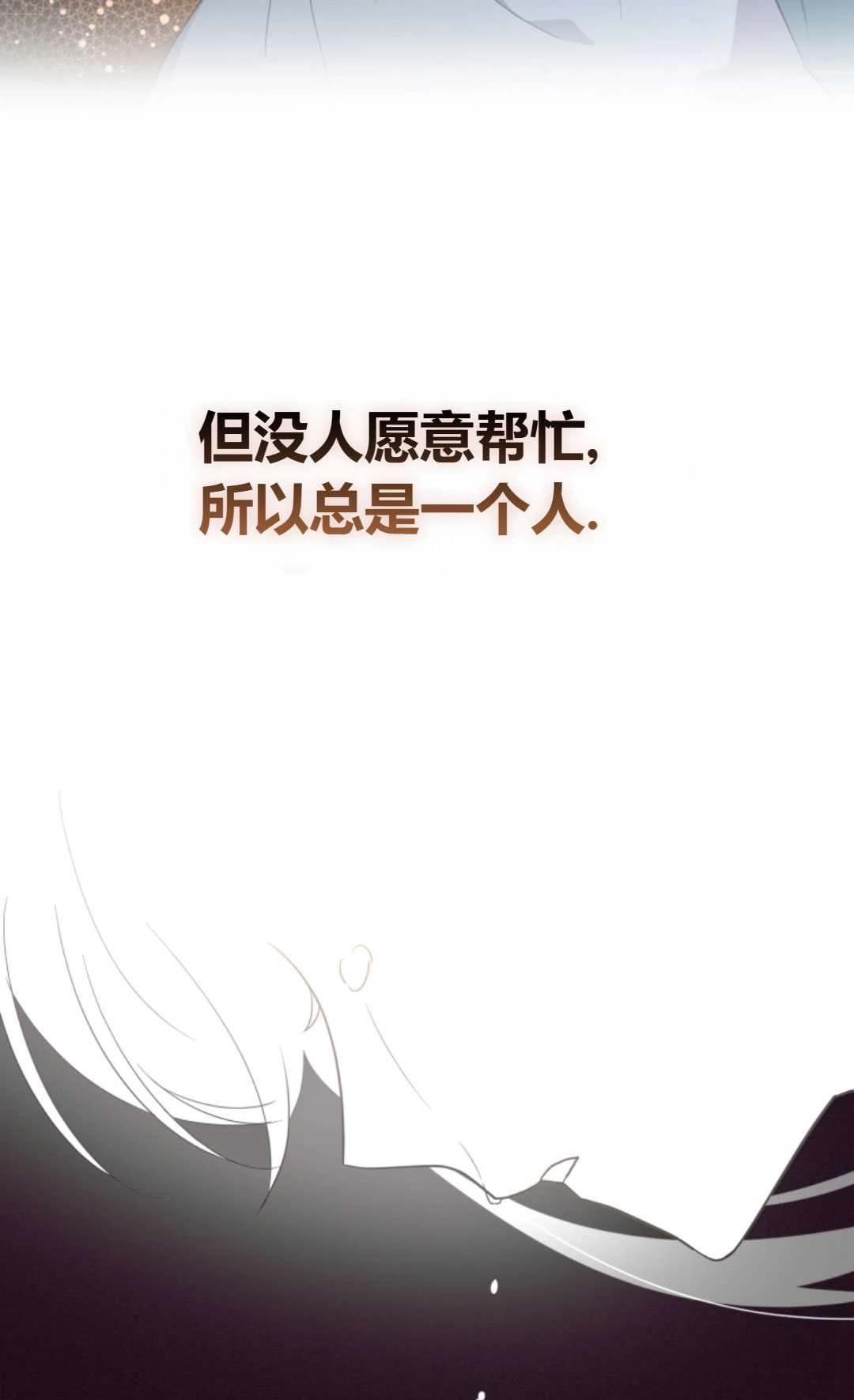 《反派少女羞于被爱》第01话 第48页