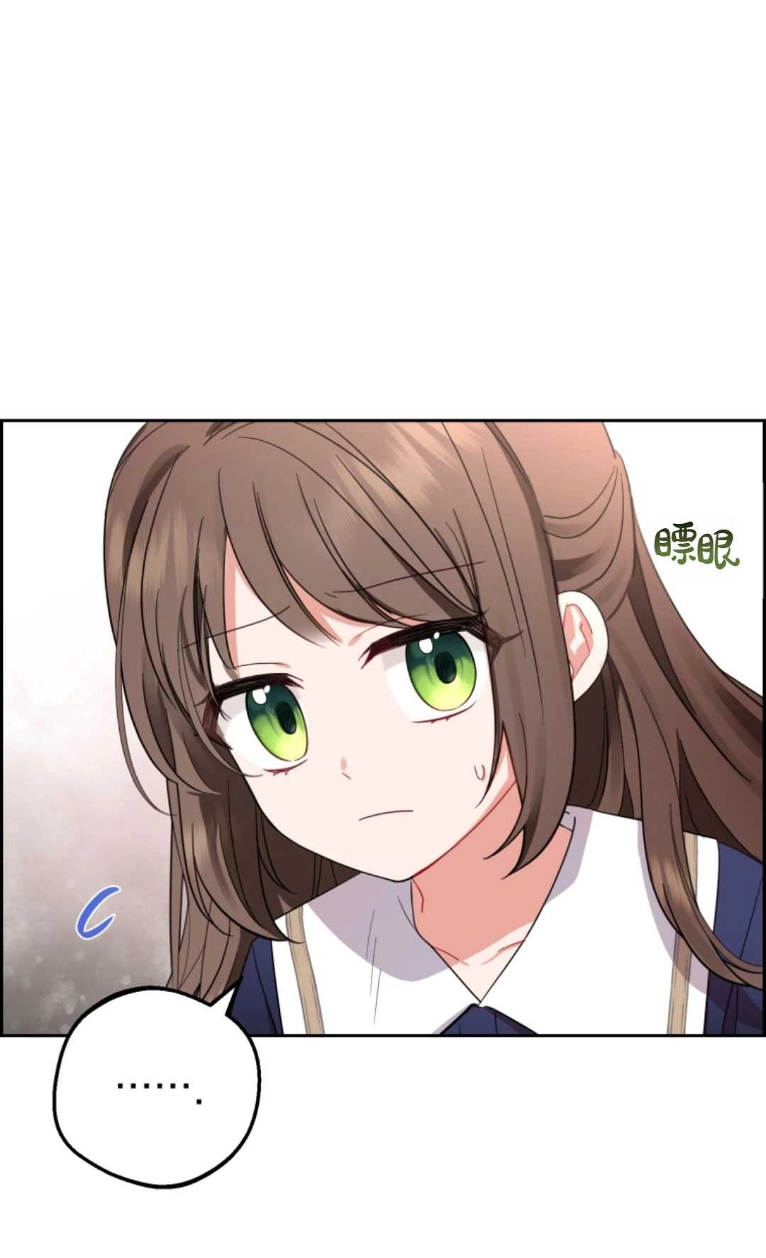 《反派少女羞于被爱》第01话 第91页