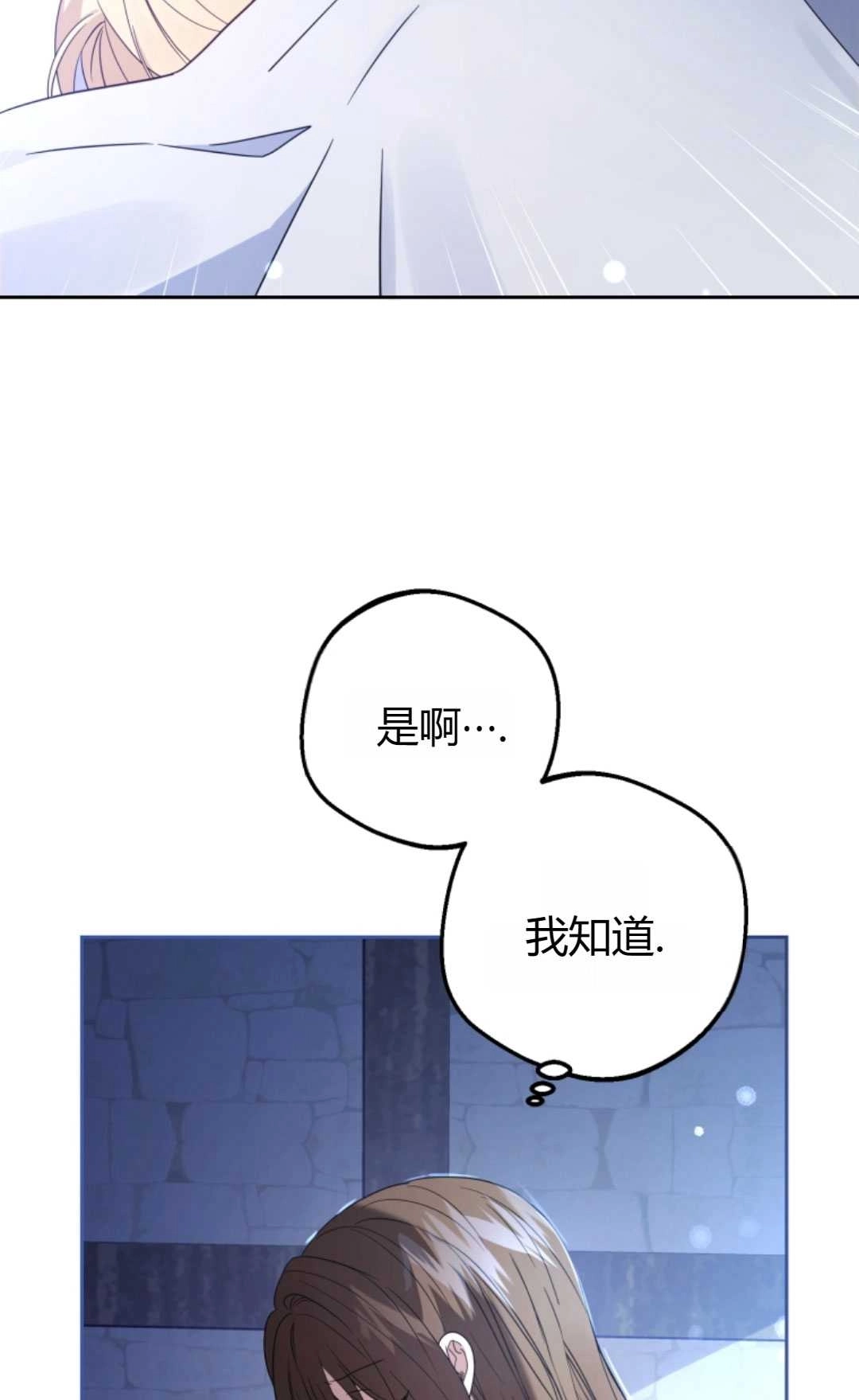 《反派少女羞于被爱》第01话 第122页