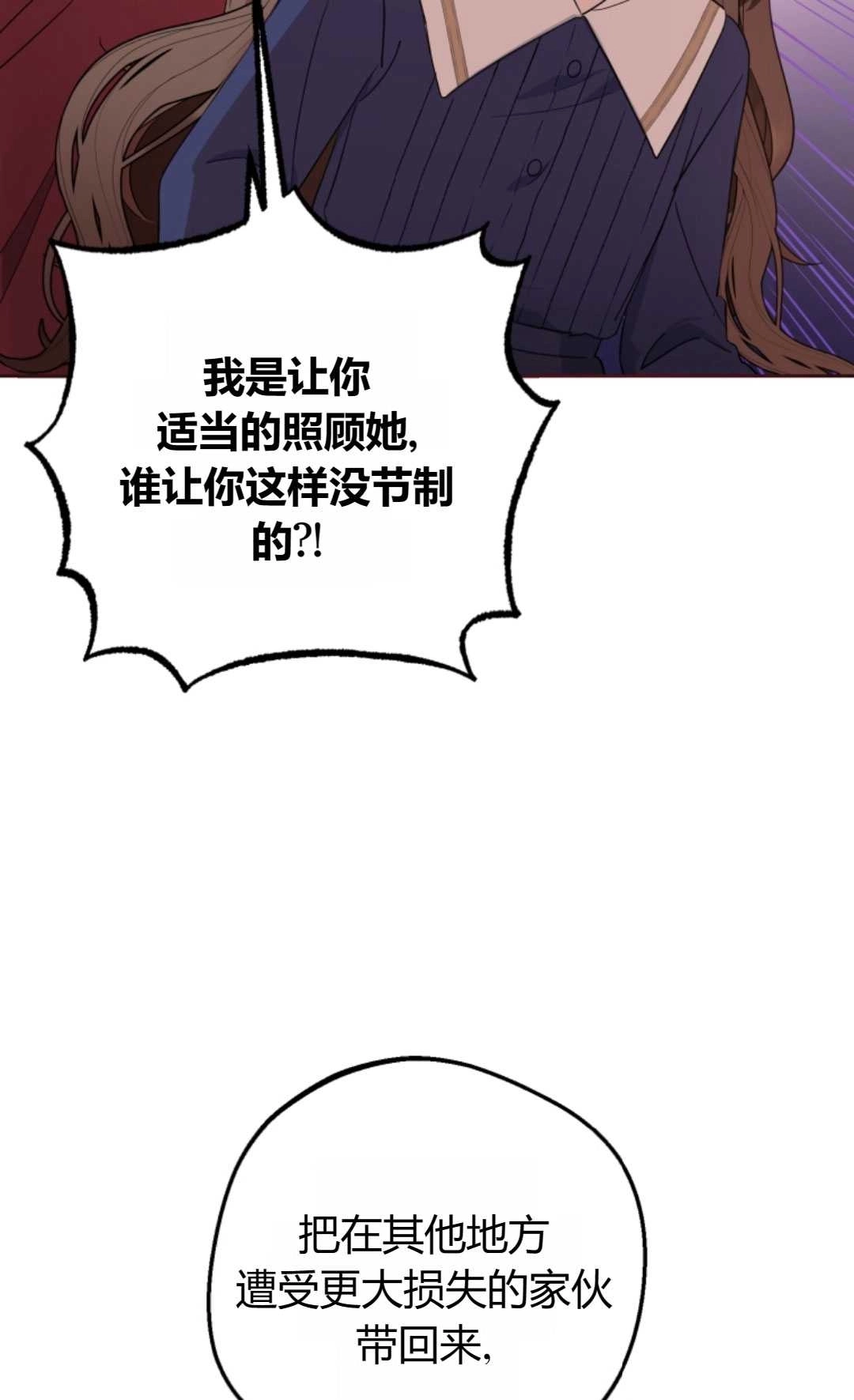 《反派少女羞于被爱》第01话 第88页