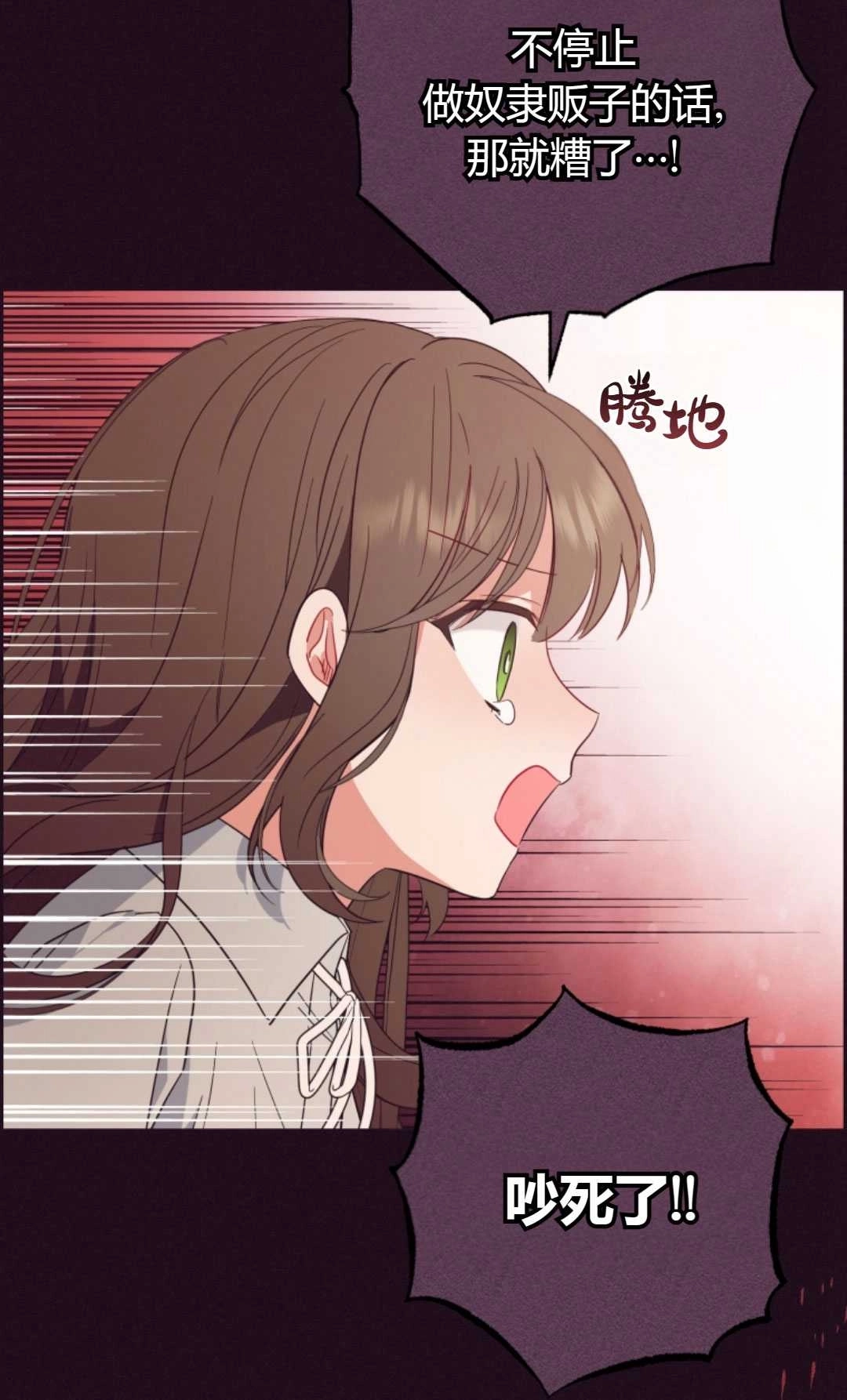 《反派少女羞于被爱》第01话 第80页