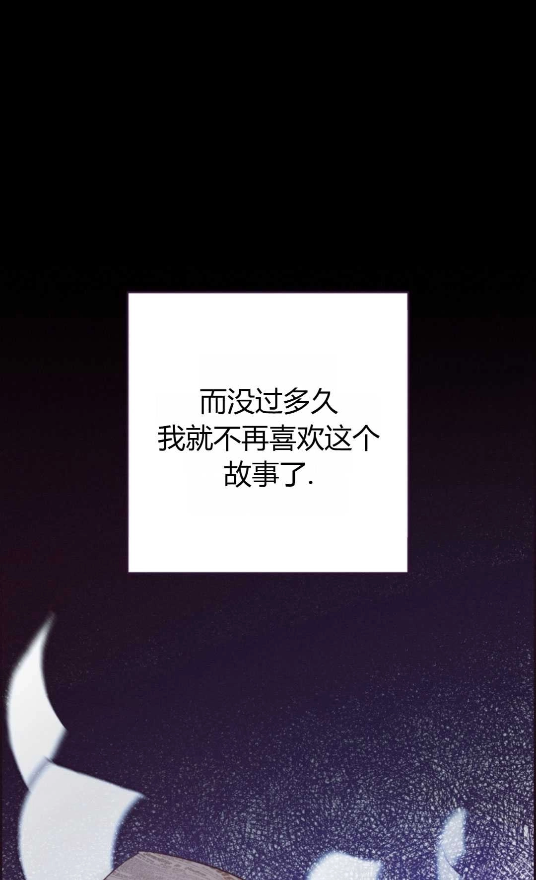 《反派少女羞于被爱》第01话 第67页