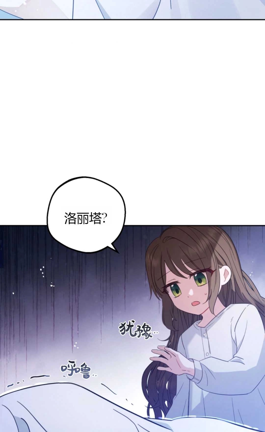 《反派少女羞于被爱》第01话 第120页