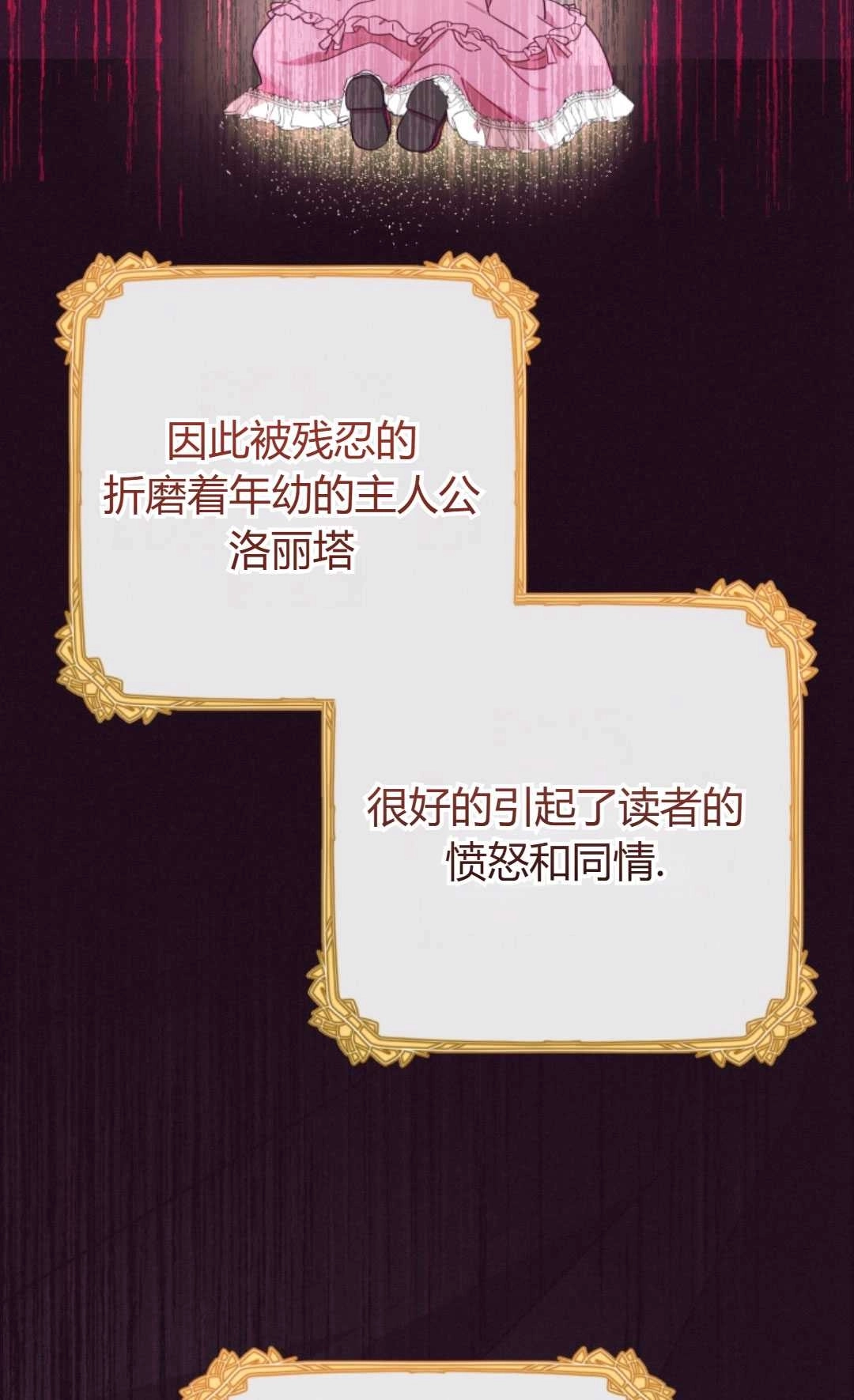 《反派少女羞于被爱》第01话 第64页