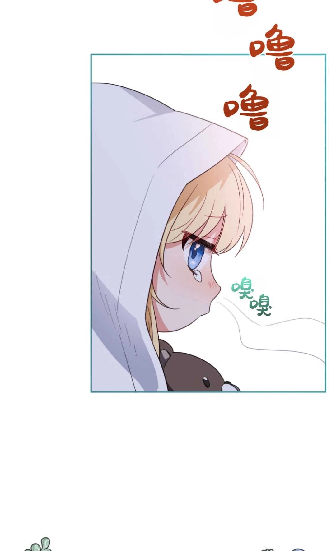 《反派少女羞于被爱》第01话 第101页
