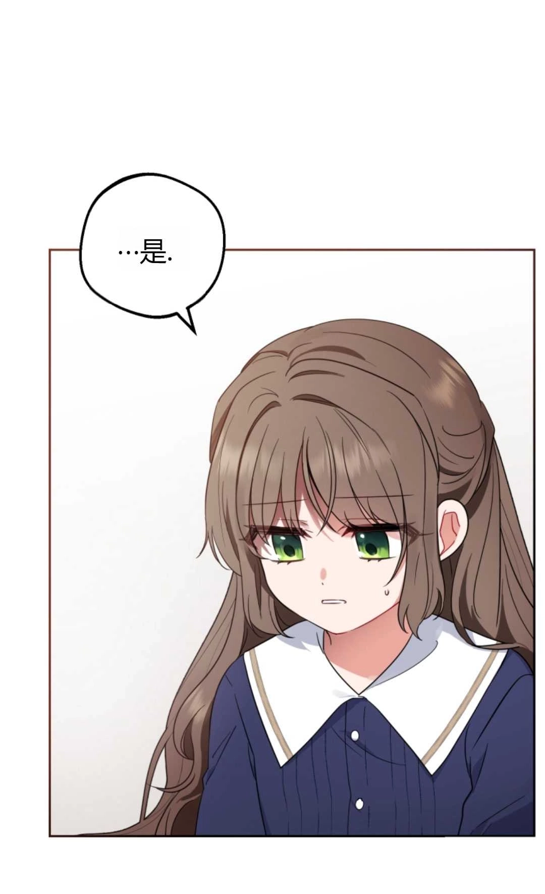 《反派少女羞于被爱》第01话 第33页