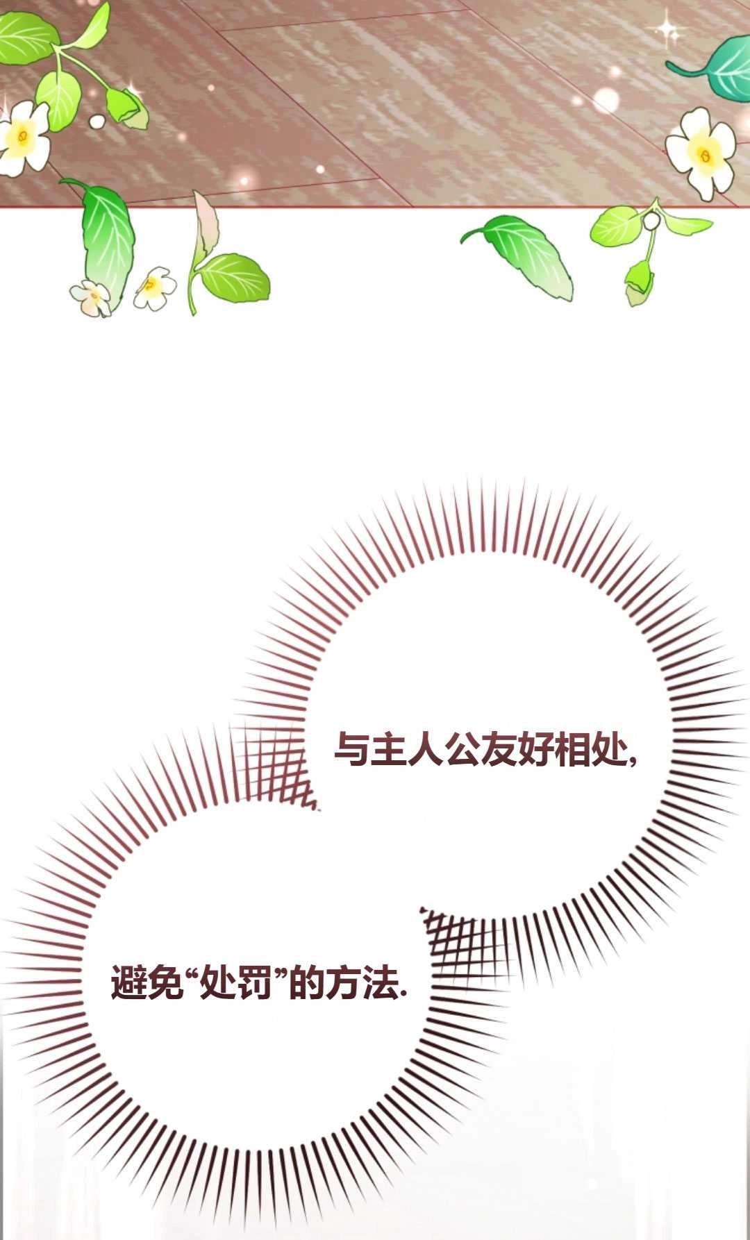 《反派少女羞于被爱》第01话 第84页
