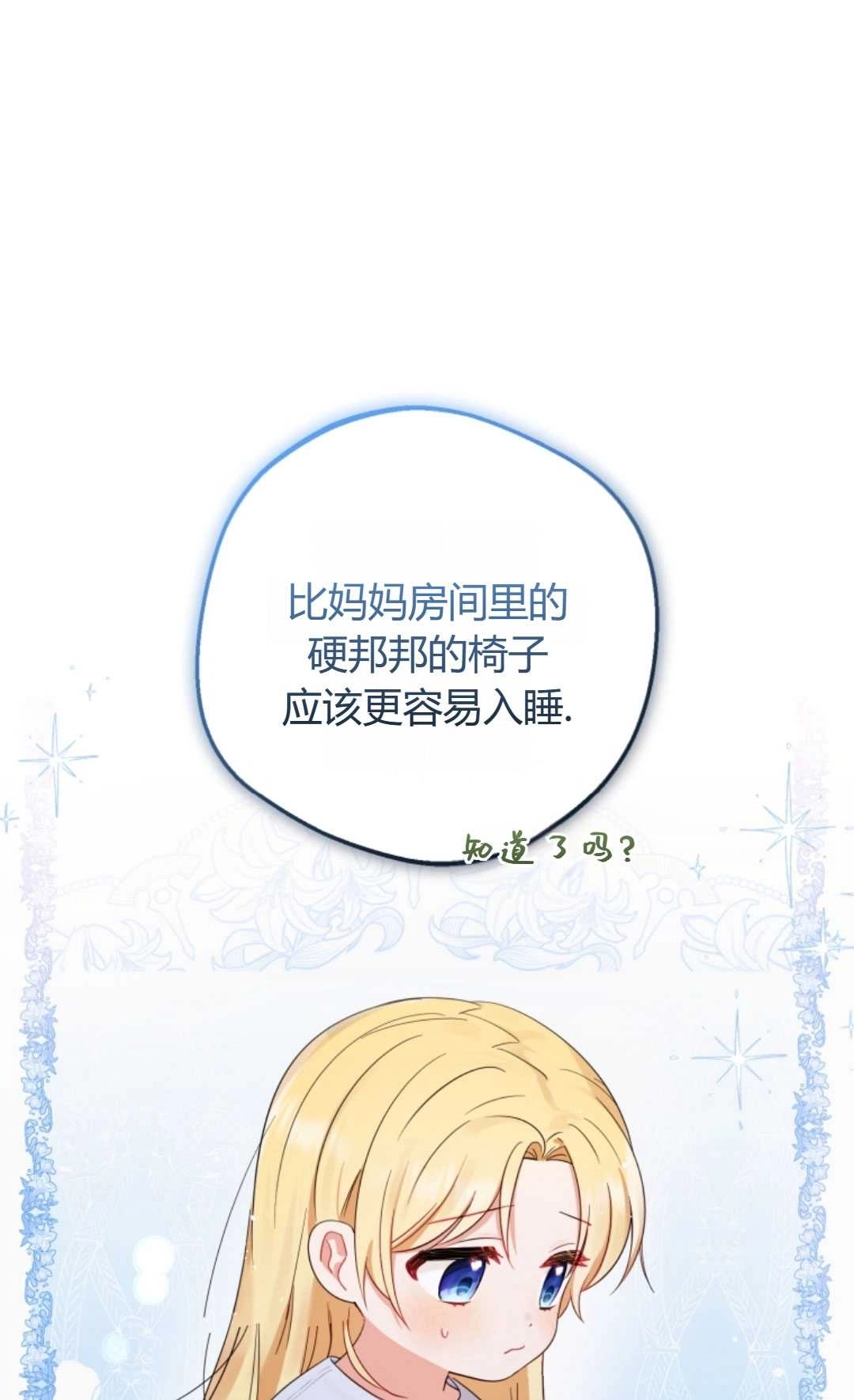 《反派少女羞于被爱》第01话 第112页