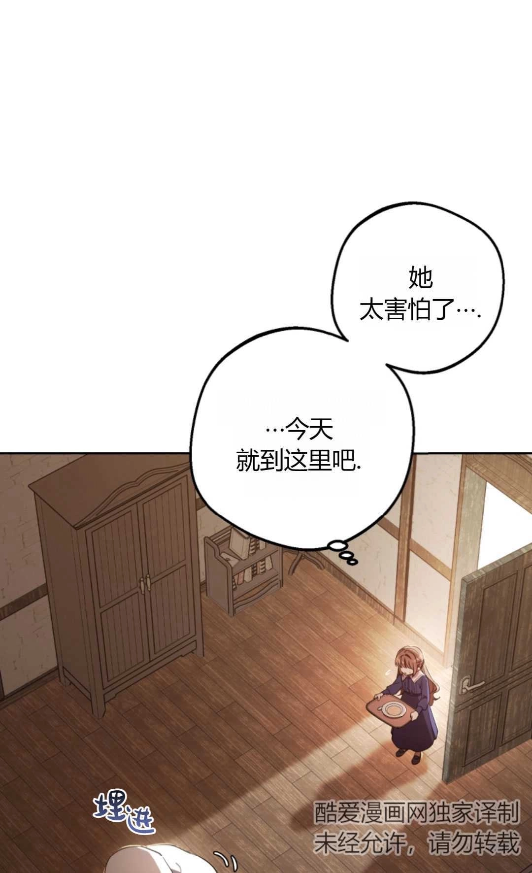 《反派少女羞于被爱》第01话 第96页