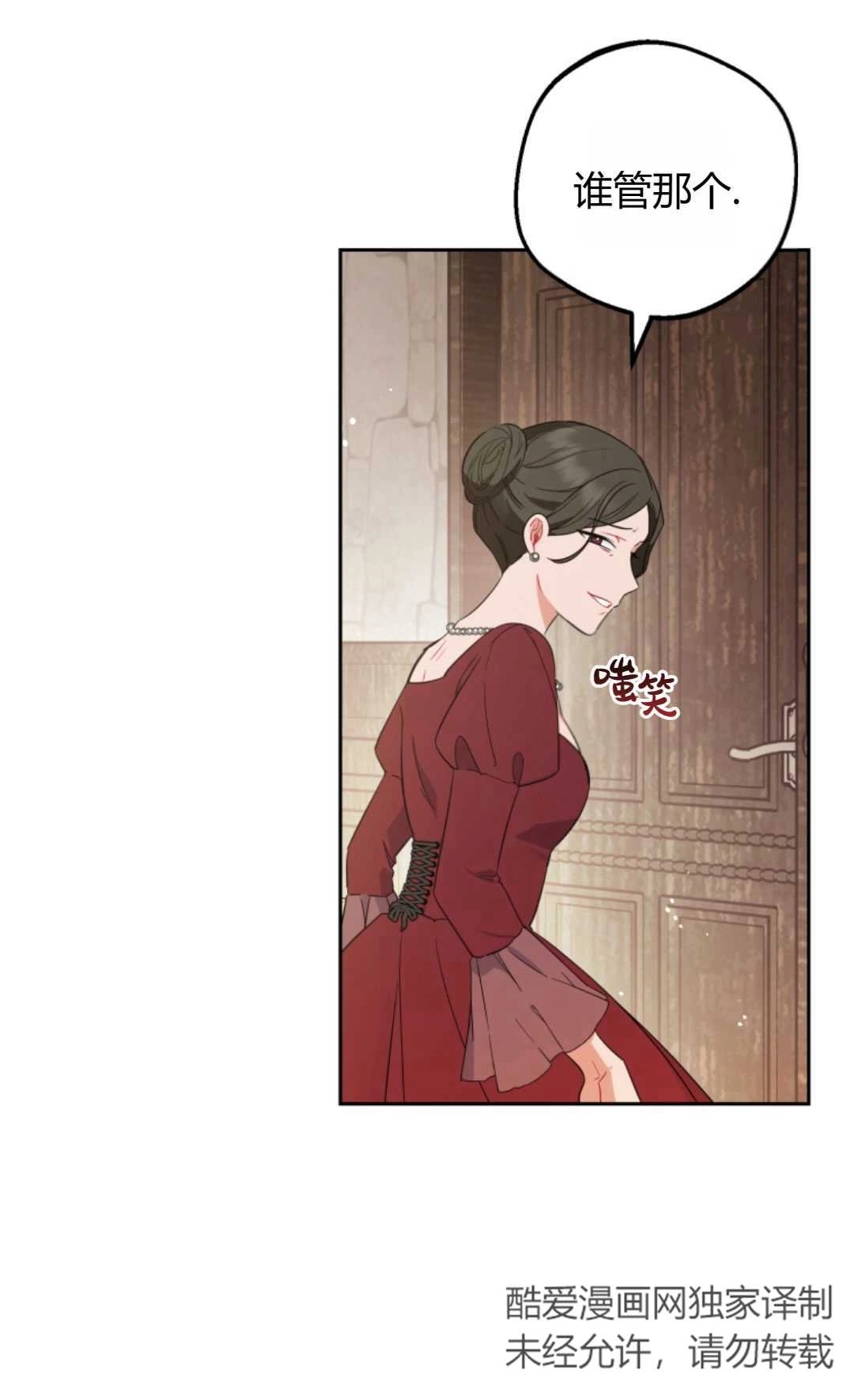 《反派少女羞于被爱》第01话 第29页