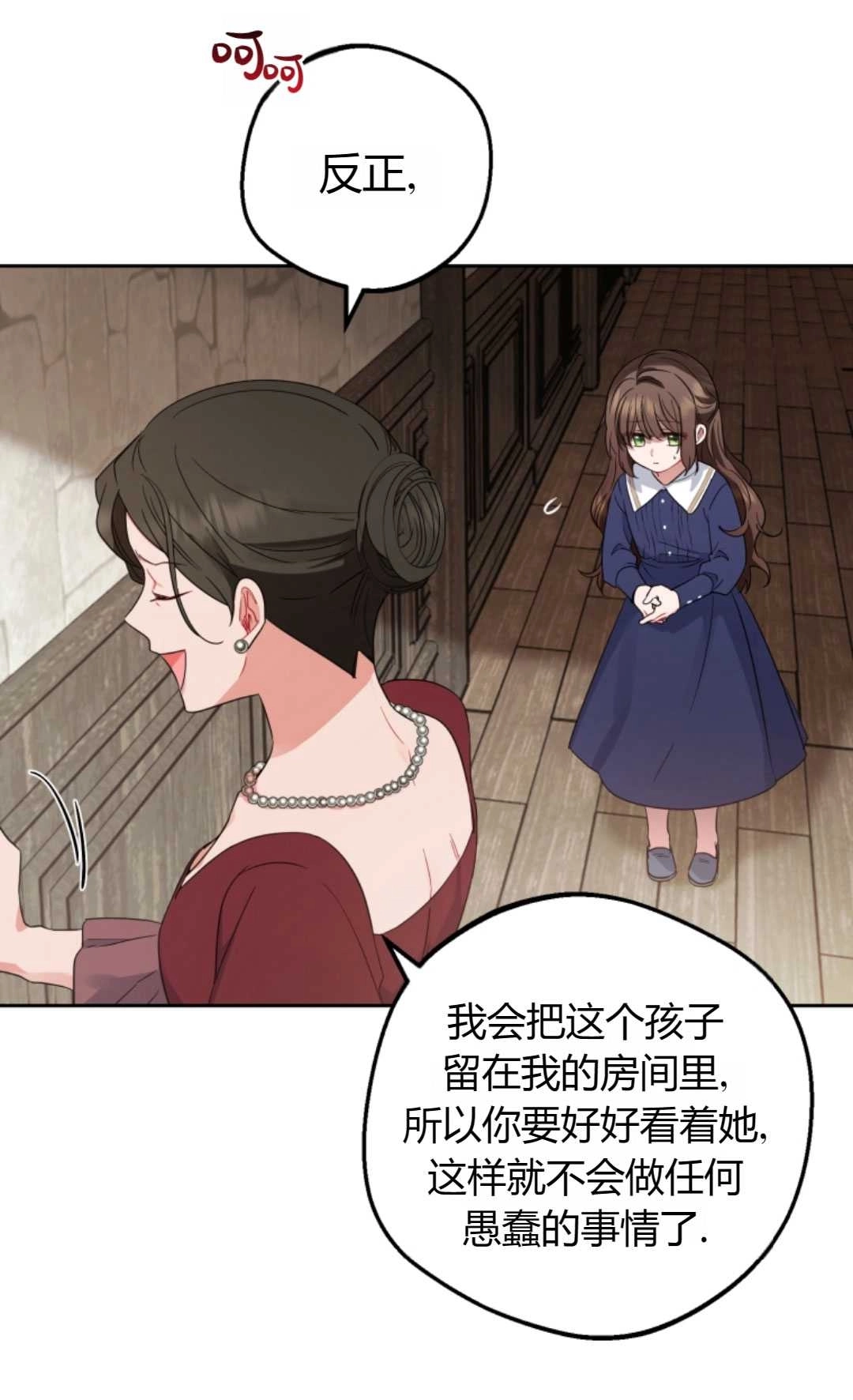 《反派少女羞于被爱》第01话 第32页