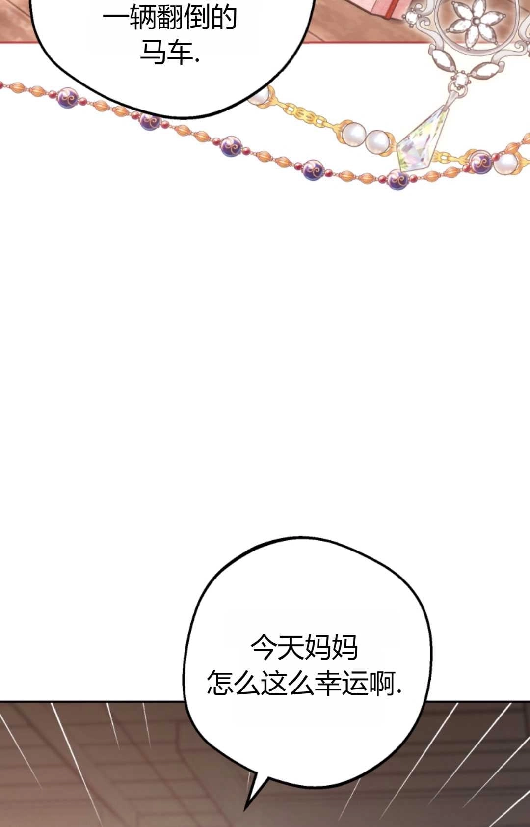 《反派少女羞于被爱》第01话 第11页