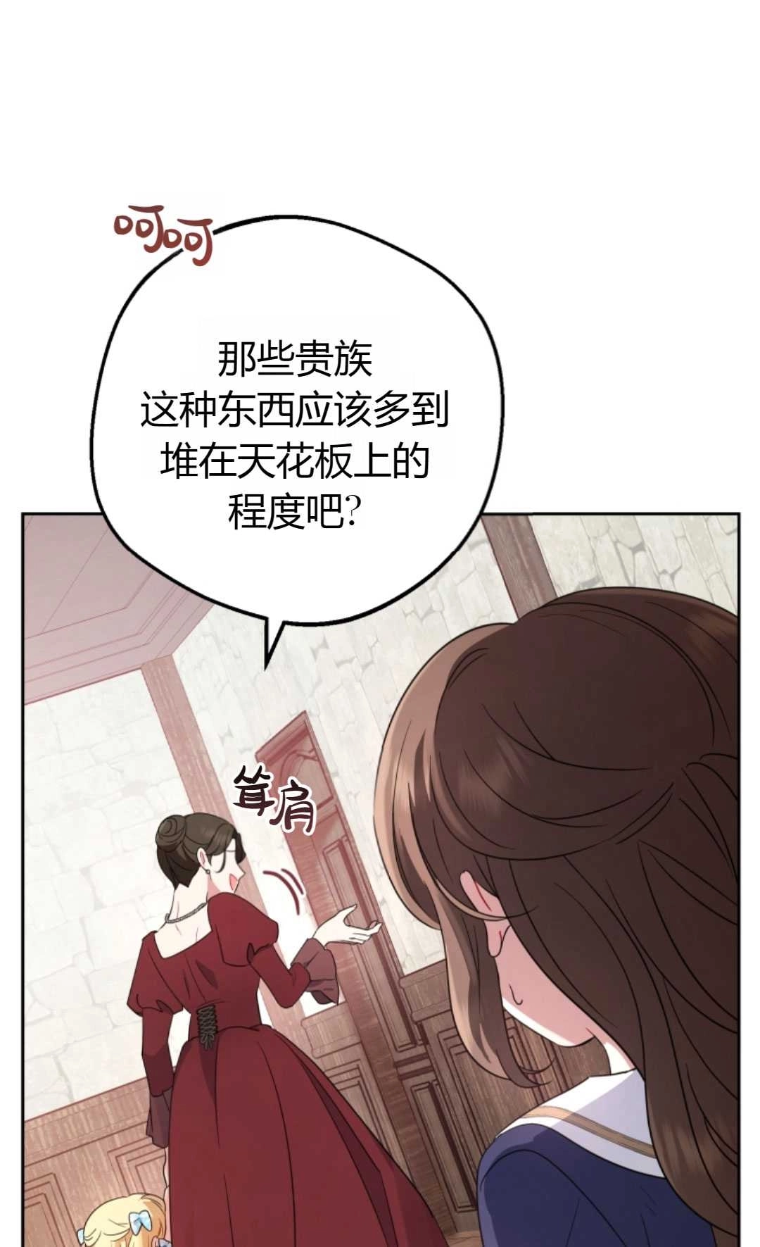《反派少女羞于被爱》第01话 第26页