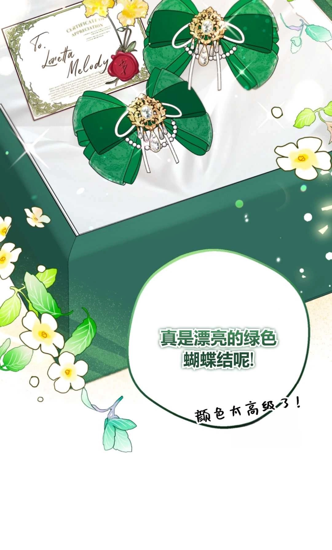 《反派少女羞于被爱》第10话 第42页