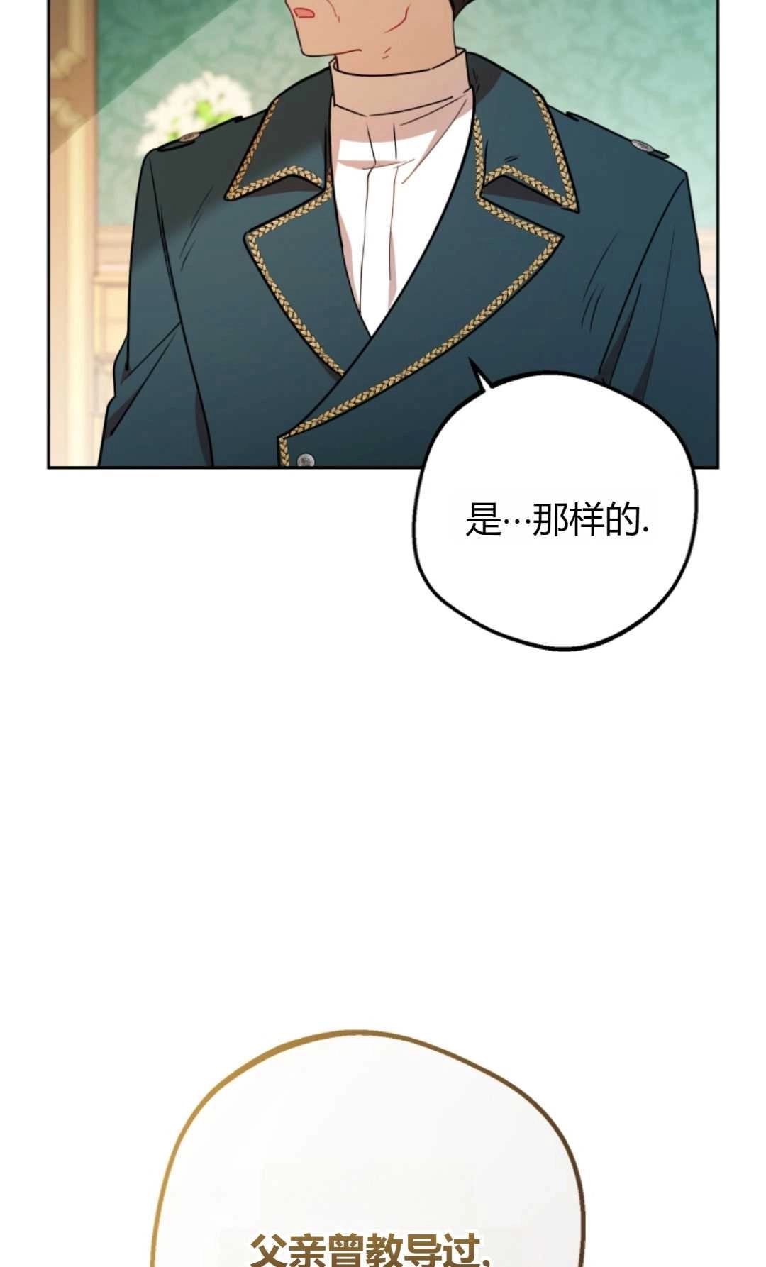 《反派少女羞于被爱》第10话 第66页