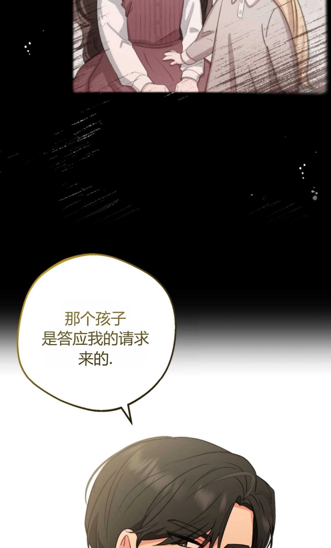 《反派少女羞于被爱》第10话 第50页